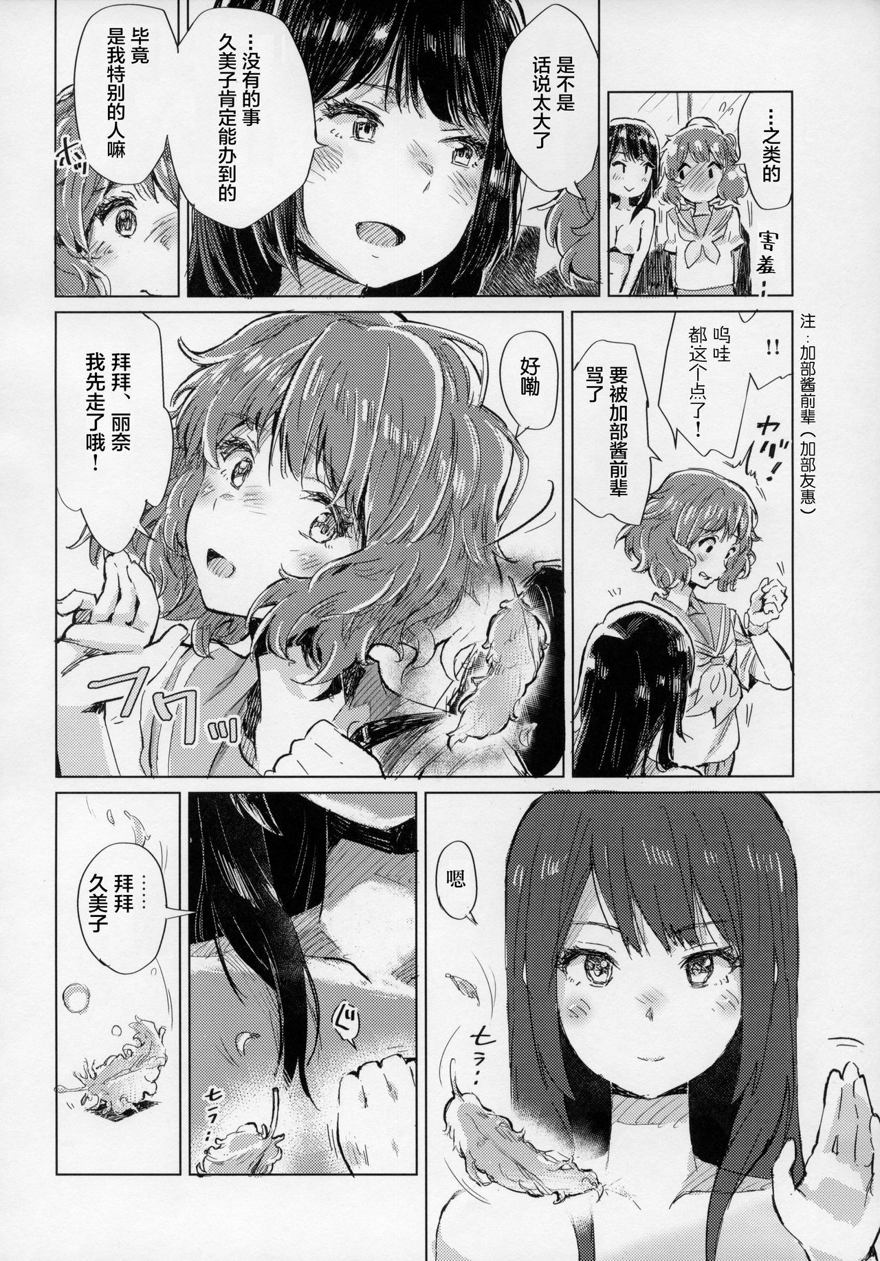 [HIYOCCO (hiyocco)] Oumae Kumiko no Shoushitsu (Hibike! Euphonium) [Chinese] [漢化工房BOKI組] page 23 full