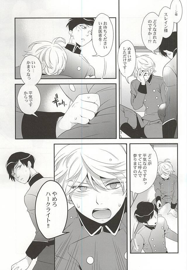 (HaruCC20) [gigasoul (Kisugi)] Shiawase na Yume ga Boku o Korosu (ALDNOAH.ZERO) page 13 full