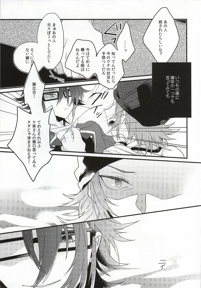 (C83) [lozz (Konno Seara)] Henshokuka no Koi (K) page 10 full