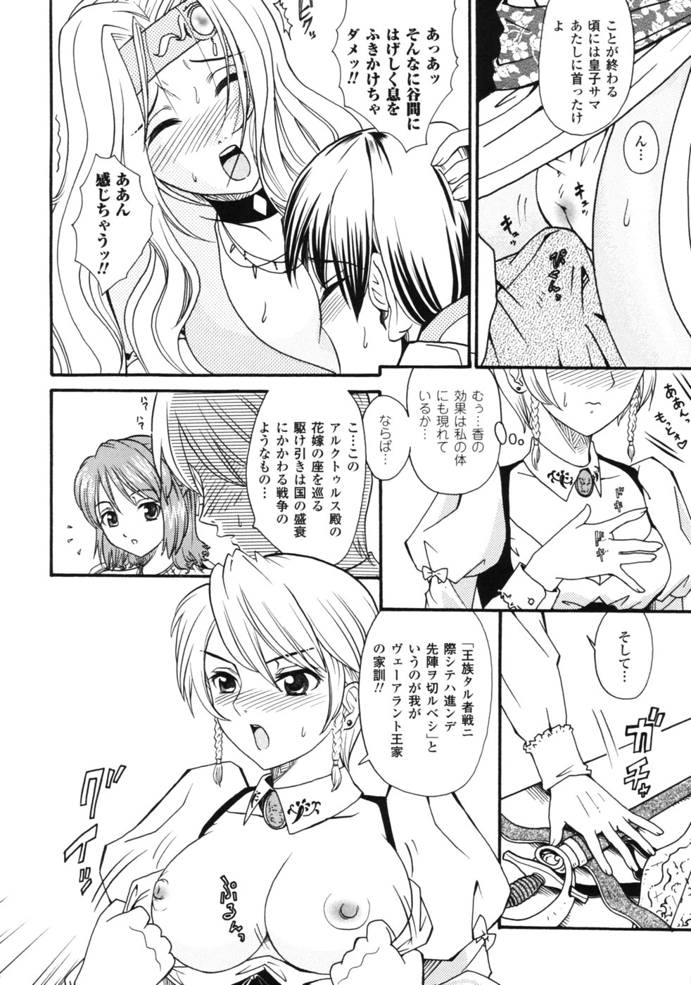 [Anthology] Fantasy Harem page 13 full