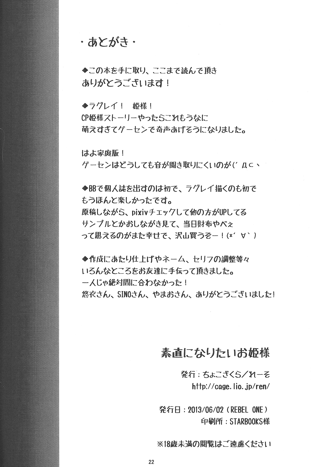 (REBEL ONE) [ちょこざくら (れーそ)] 素直になりたいお姫様 (BLAZBLUE)[无毒汉化组] page 22 full