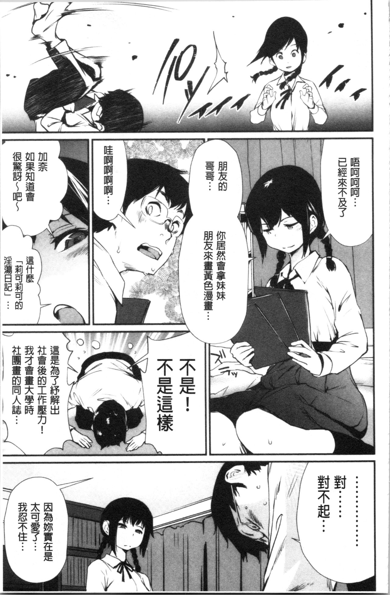 [Shiomaneki] Misebirakashi | 魅惑自信滿點 [Chinese] page 28 full