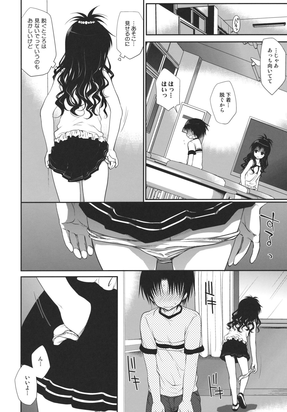 (C80) [Takumi na Muchi] Houkago Mikan (To LOVE-Ru) page 5 full
