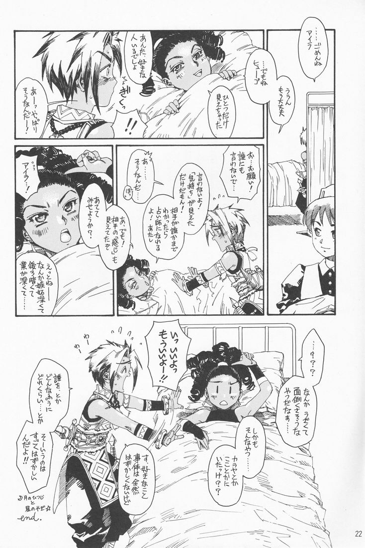 [Shiki Kashimada & Chie Yoshida] Tsuki no hitsuji (Suikoden III) [Raw] page 21 full