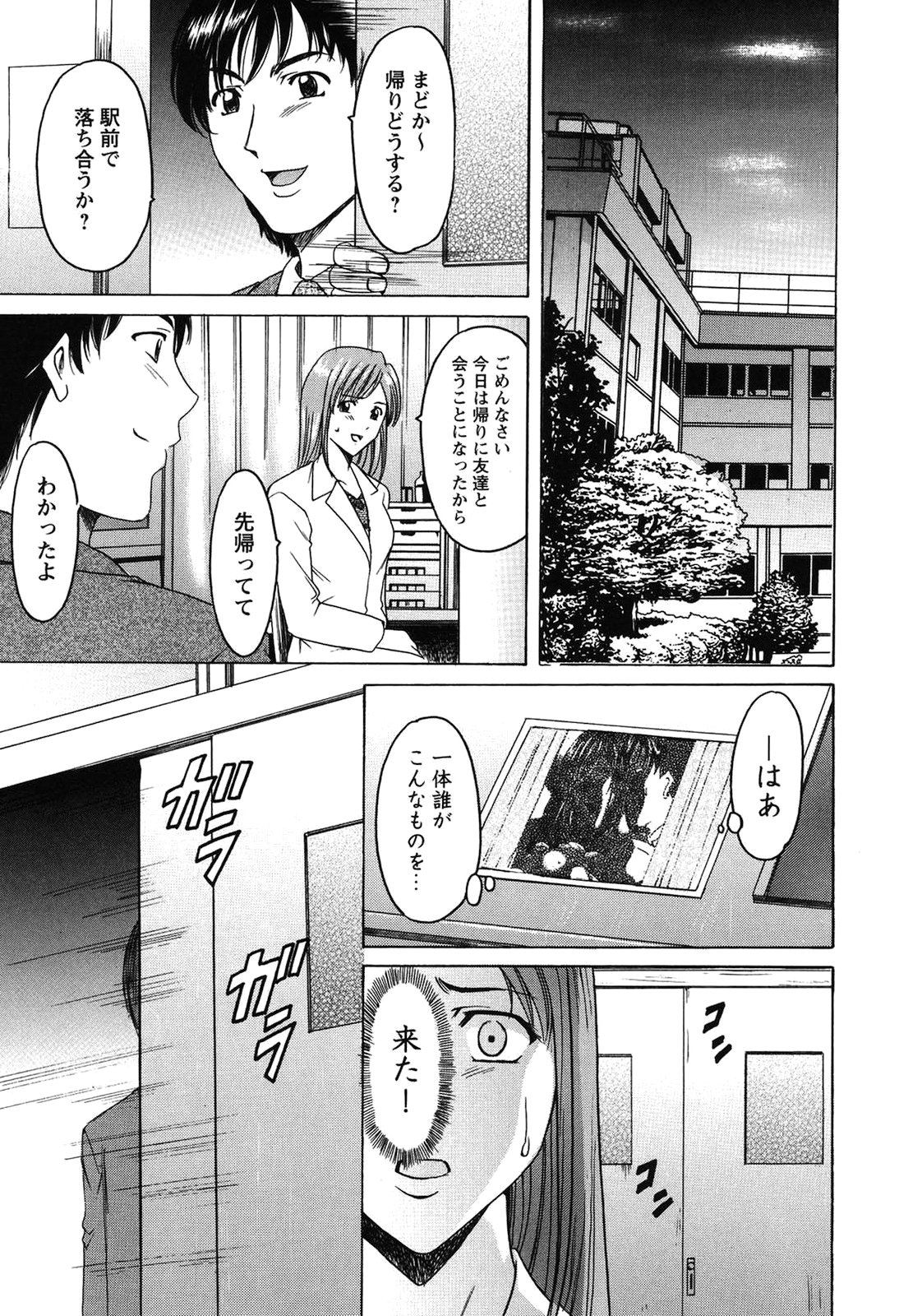 [Hoshino Ryuichi] Mesuinu Onna no Kaikata -Yougokyouyu Madoka Sensei no Choukyou Nisshi 1- [Digital] page 12 full