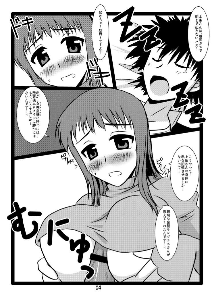 [Paraiso Shugi (Yagami Sanjin)] Zutto Itsuwa no Turn! -Koi o Kanaeru tame no SEX- (Toaru Majutsu no Index) [Digital] page 3 full