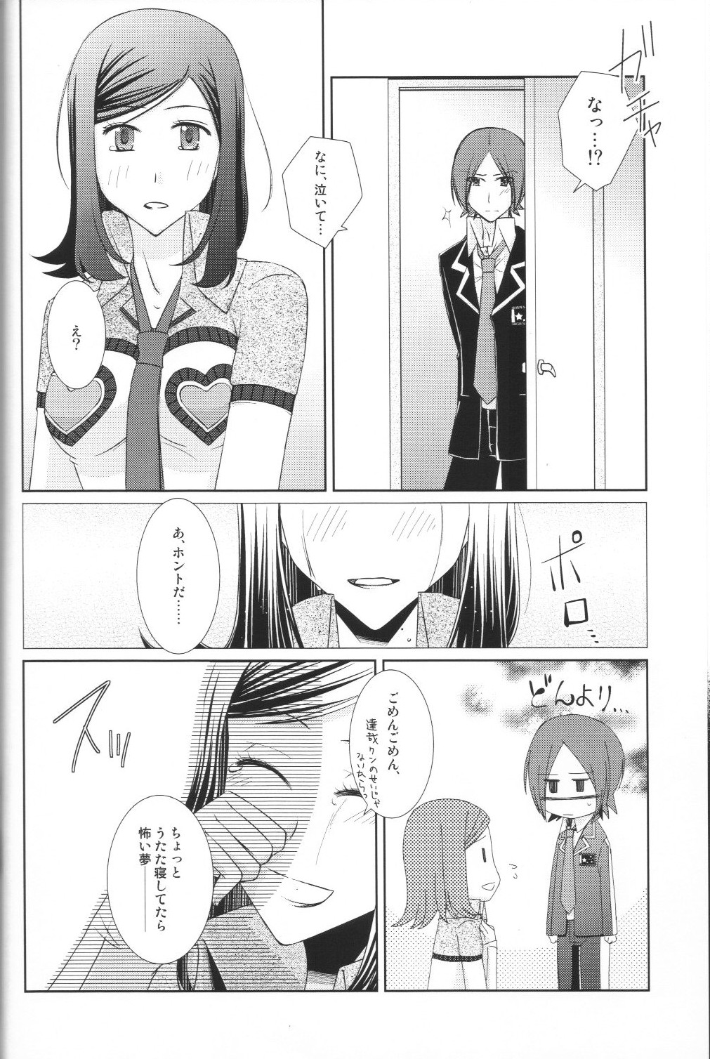 (C80) [Silver Moon (Moegi Sayu)] Shuumatsu Date (Persona 2) page 15 full