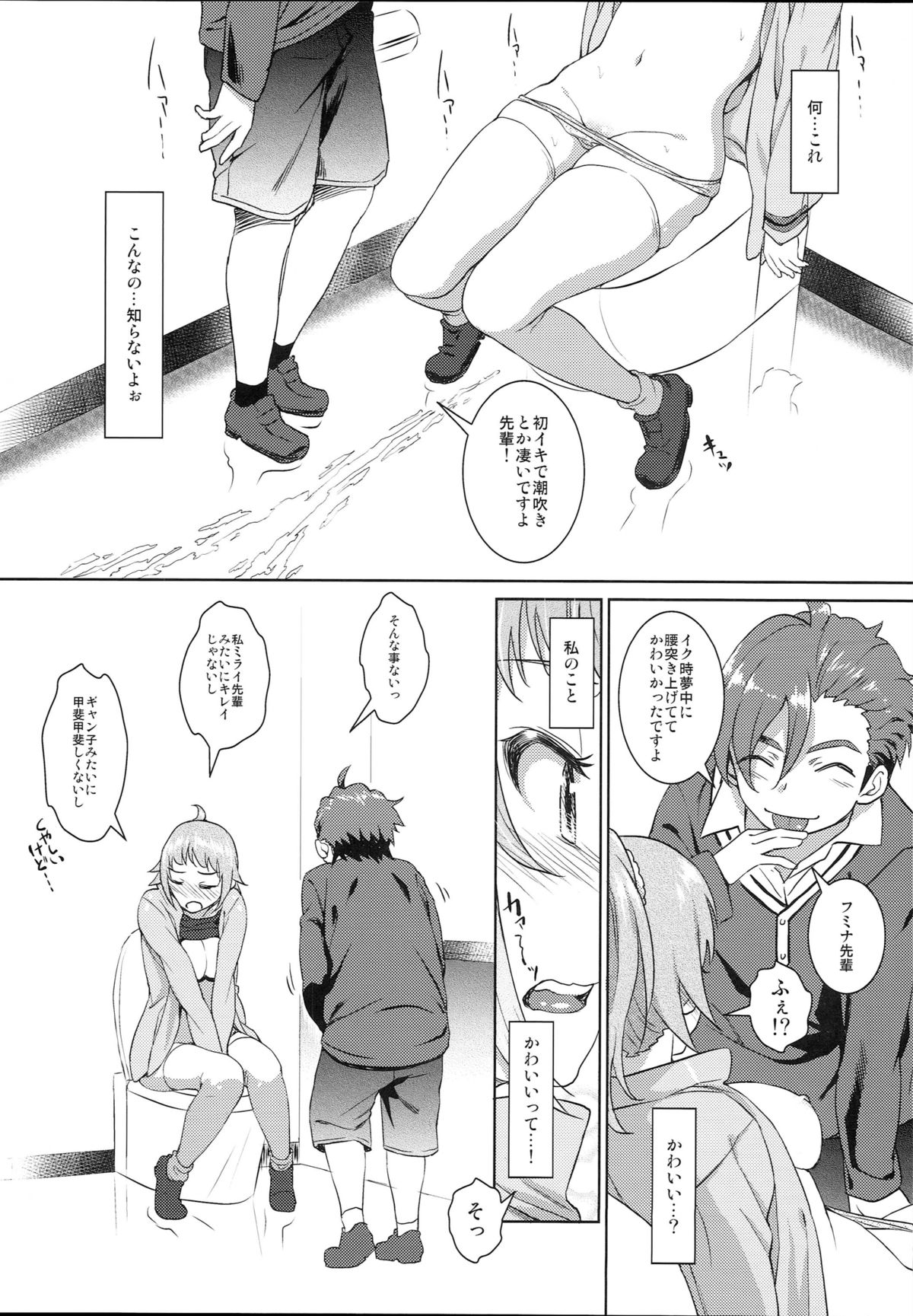 (C87) [AERODOG (inu)] Fumina no sekai (Gundam Build Fighters Try) page 14 full