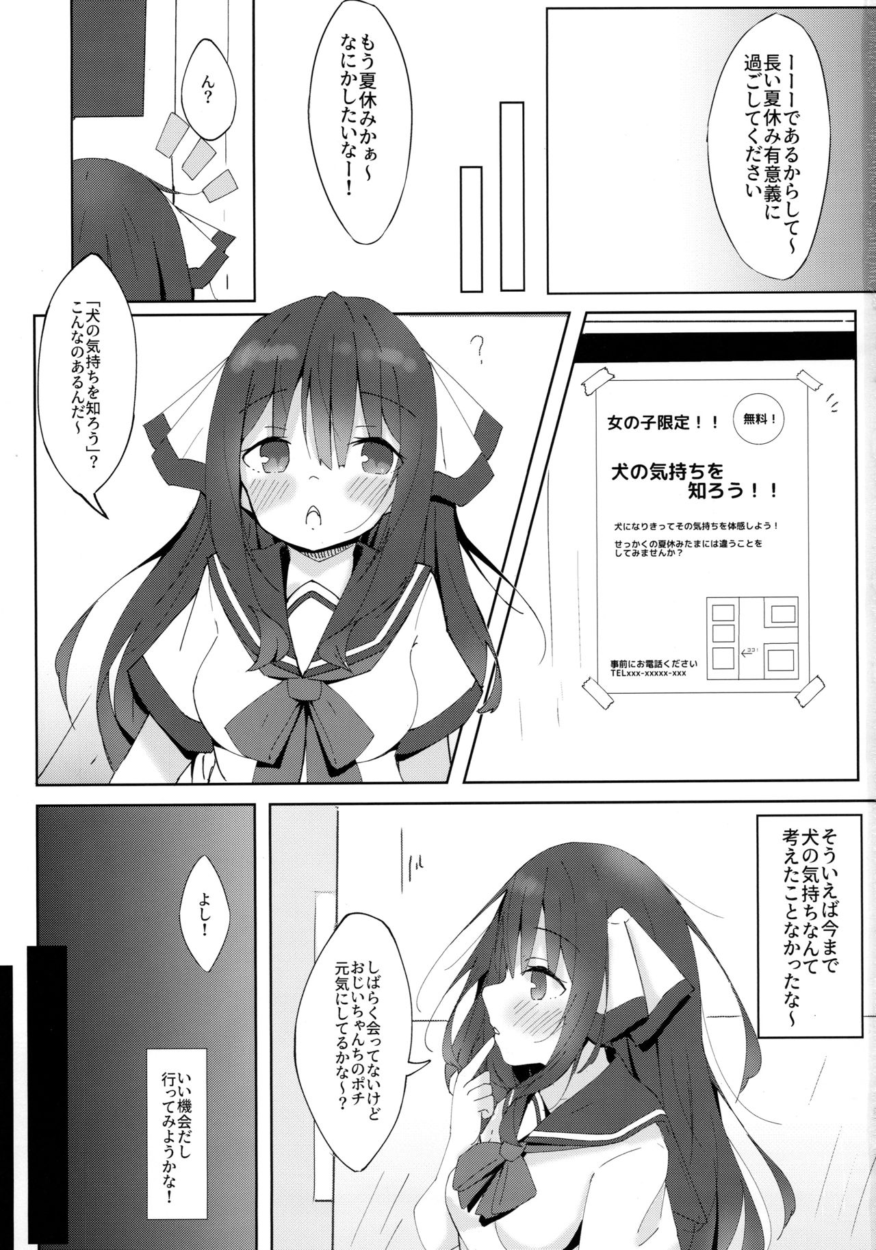 (COMITIA128) [Minayu (Minato Yuu)] Inu no Kimochi no Wakarikata page 2 full