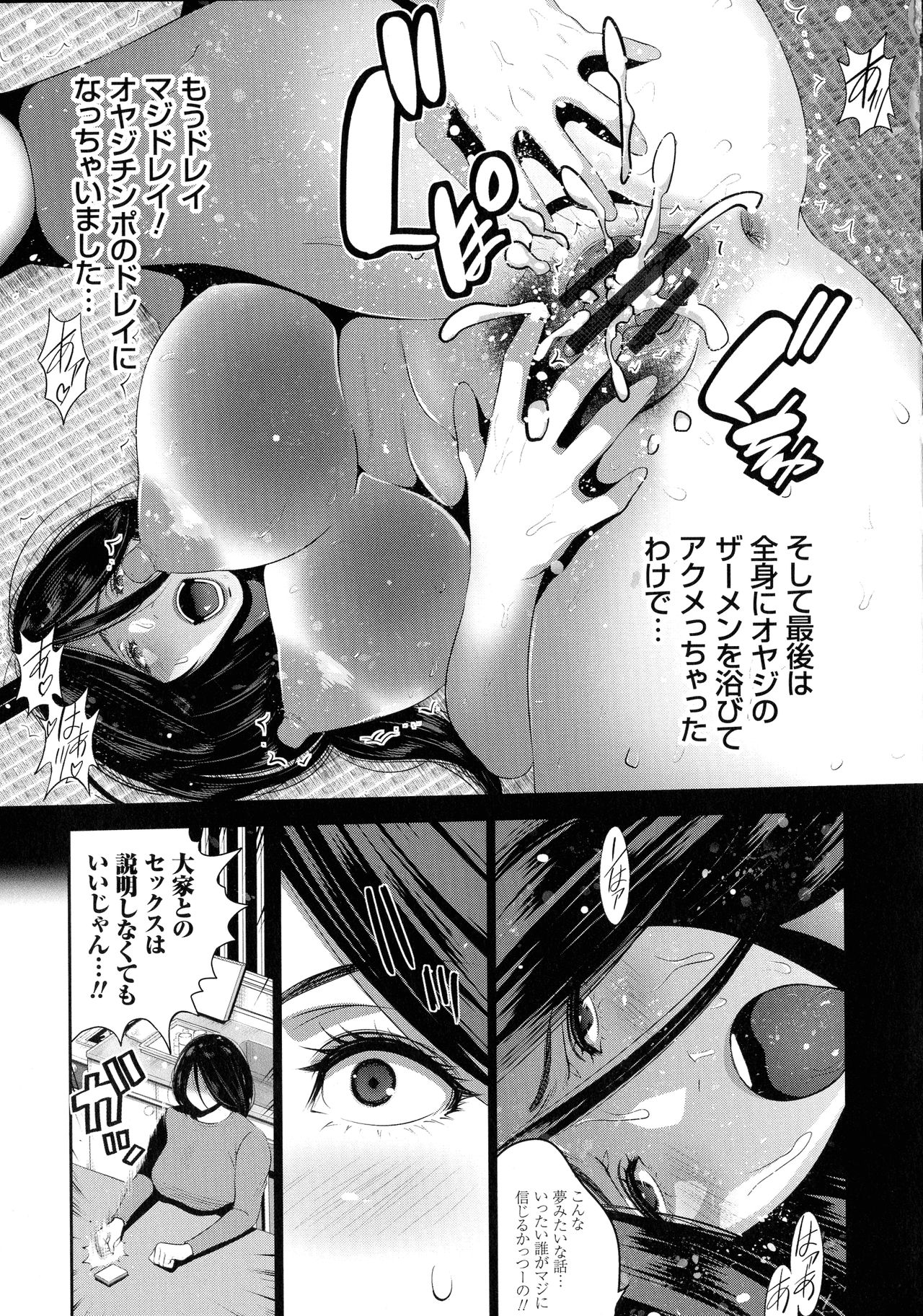 [Aonuma Shizuma] Jimi-gao haha wa Bitchi na Gyaru Musume ni Irekawaru page 72 full