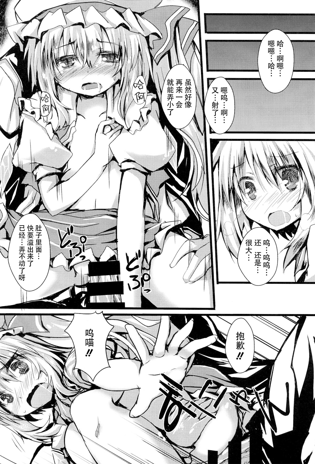 (C86) [Nechorapoddo (Nanpuu)] Oshioki Flan (Touhou Project) [Chinese] [CE家族社] page 15 full