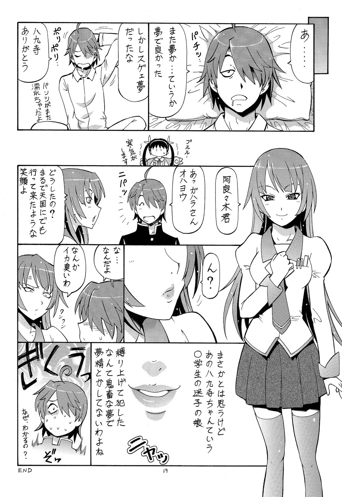 (COMIC1☆5) [Toraya (ITOYOKO)] Hito ni Hakanai to Kaite Araragi to Yomu 4 (Bakemonogatari) page 21 full