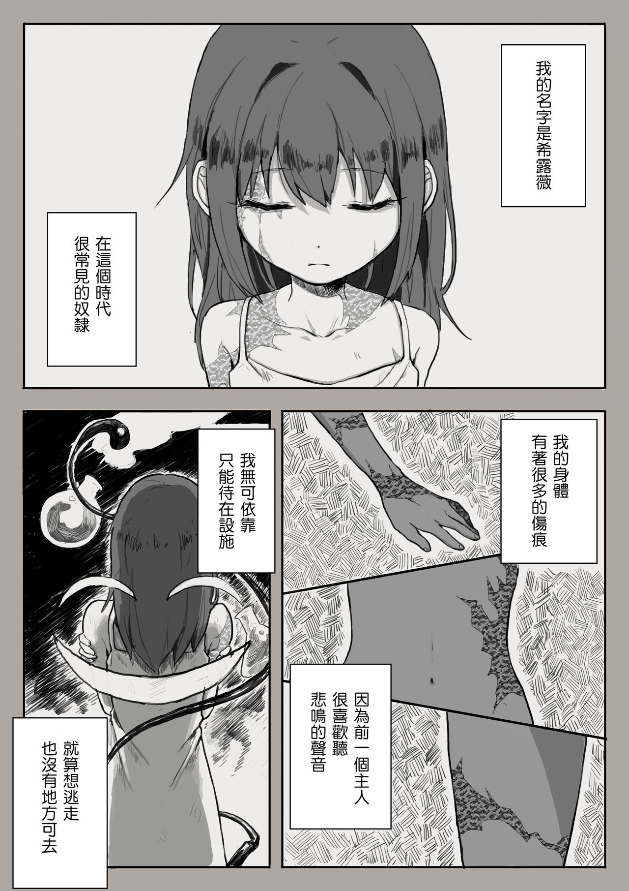 [sutegoma] Dorei to no Seikatsu Iwai Nishuunen Anata to Deaete (Dorei to no Seikatsu -Teaching Feeling-) [Chinese] [AL漢化] page 1 full