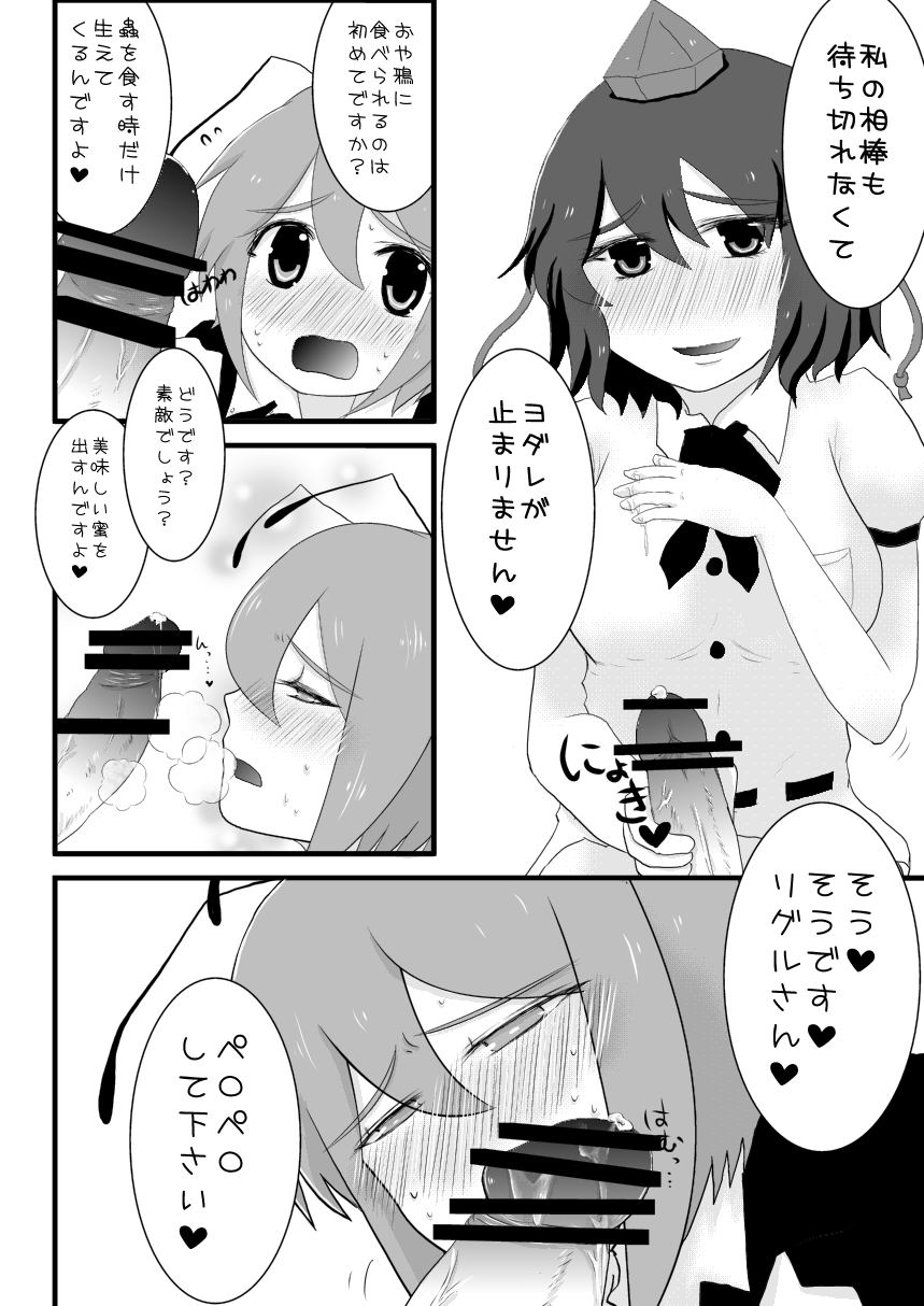 [Hyappo Hissatsu (Nodoka)] Karasu wa Mushi ga Daikoubutsu no you desu (Touhou Project) [Digital] page 9 full