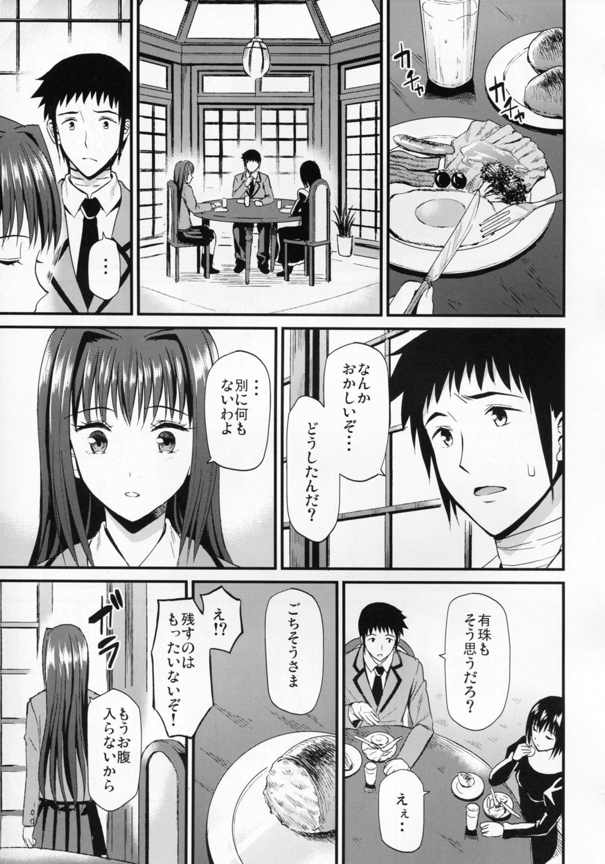 (C82) [Dai 6 Kichi (Kichirock)] Aokoi (Mahou Tsukai no Yoru) page 9 full