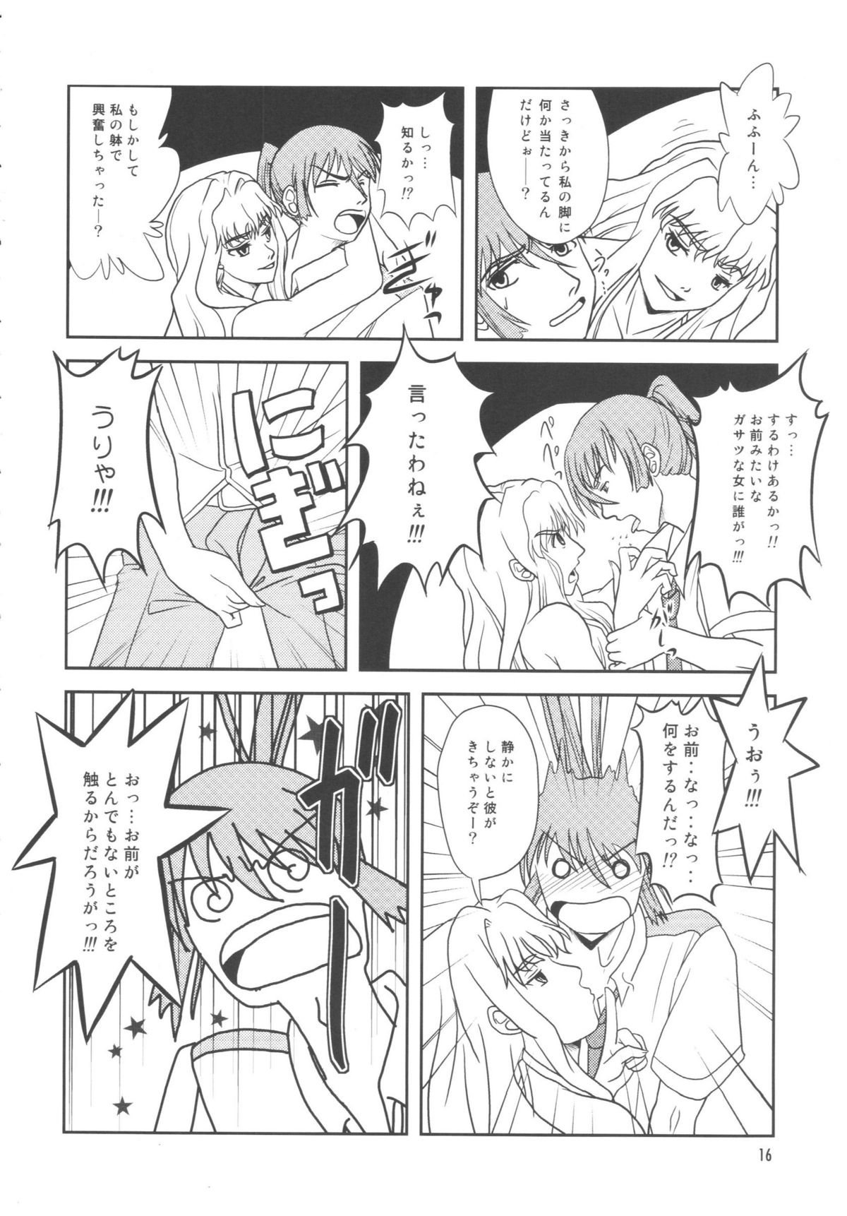 (C75) [Sukoburumers (elf.k)] Idol Onna Tsui Macross Otoko | Idol Woman vs. Macross Man (Macross Frontier) page 13 full