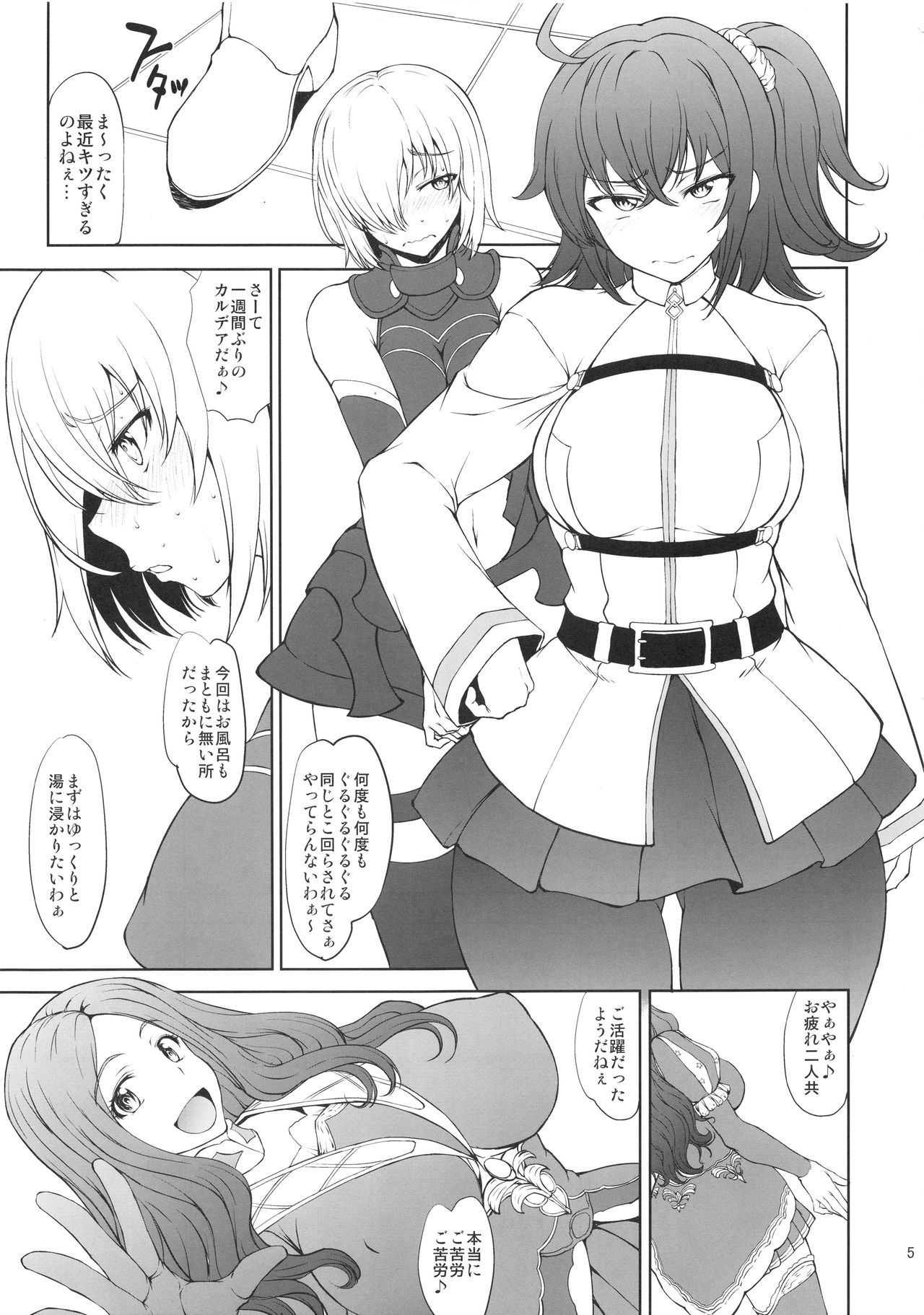 (C94) [Majimadou (Matou)] Uchi no Kouhai ga Iroiro Yuushuu Sugite Komatteru. (Fate/Grand Order) page 4 full