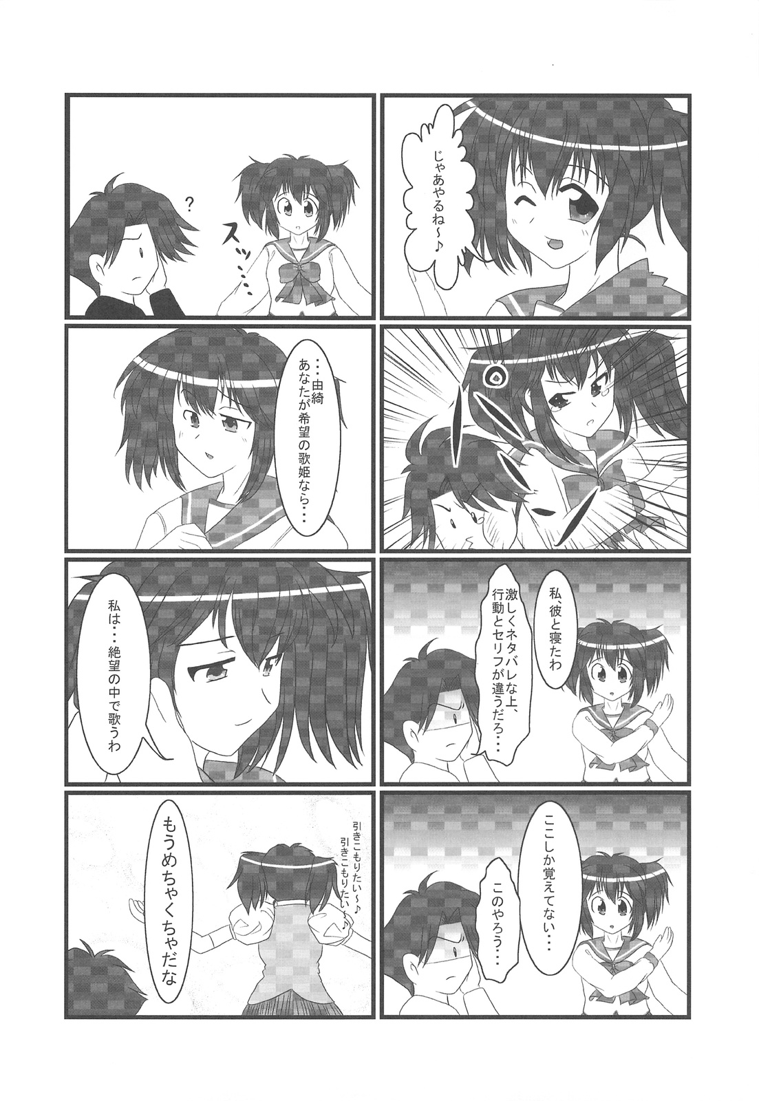 (C75) [PNO Group (Hase Yuu, Hikawa Yuuki, Yamamoto Ryuusuke)] Punokan 2 (To LOVE-ru, Code Geass) page 5 full
