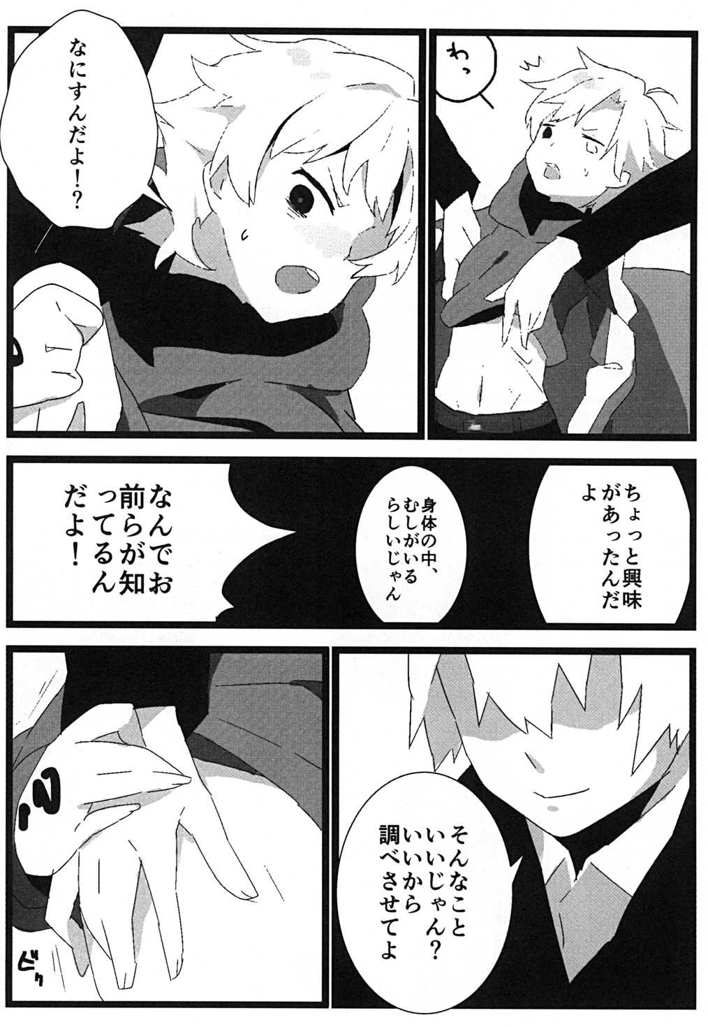 (Ou no Utsuwa 2) [Toriwasabi (Mimoza)] Tabechaitai no (Fate/Zero) page 7 full