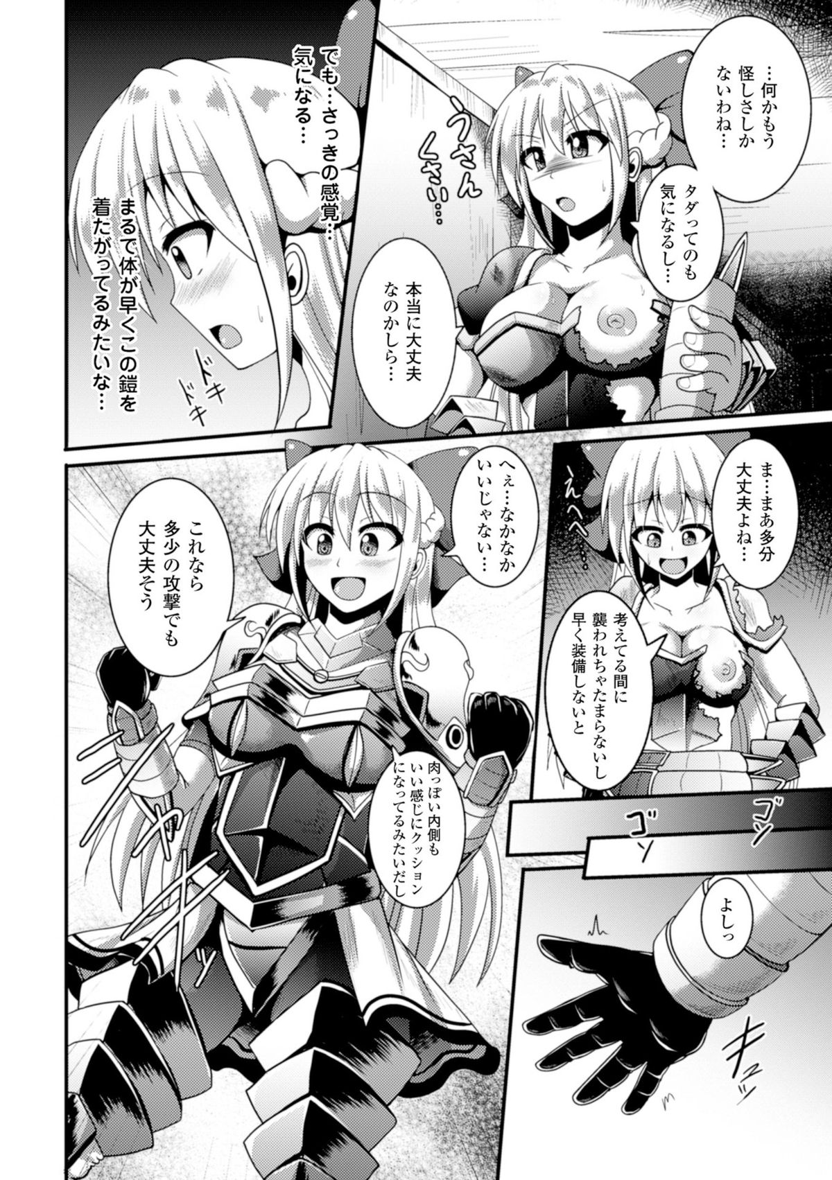 [Anthology] 2D Comic Magazine Masou Injoku Yoroi ni Moteasobareru Heroine-tachi Vol. 1 [Digital] page 48 full