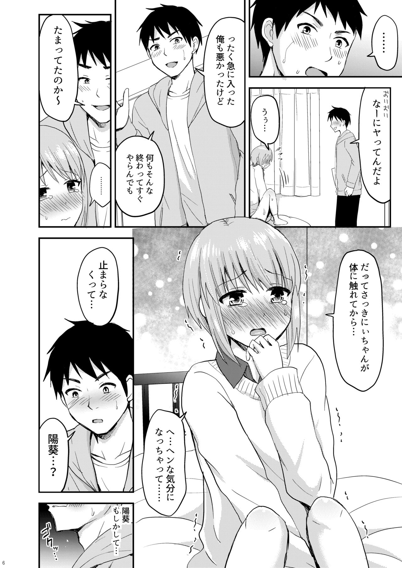 [Fullswing Otome (Takayamanon)] Dosukebe Body na Tonari no Ie no Ko [Digital] page 8 full