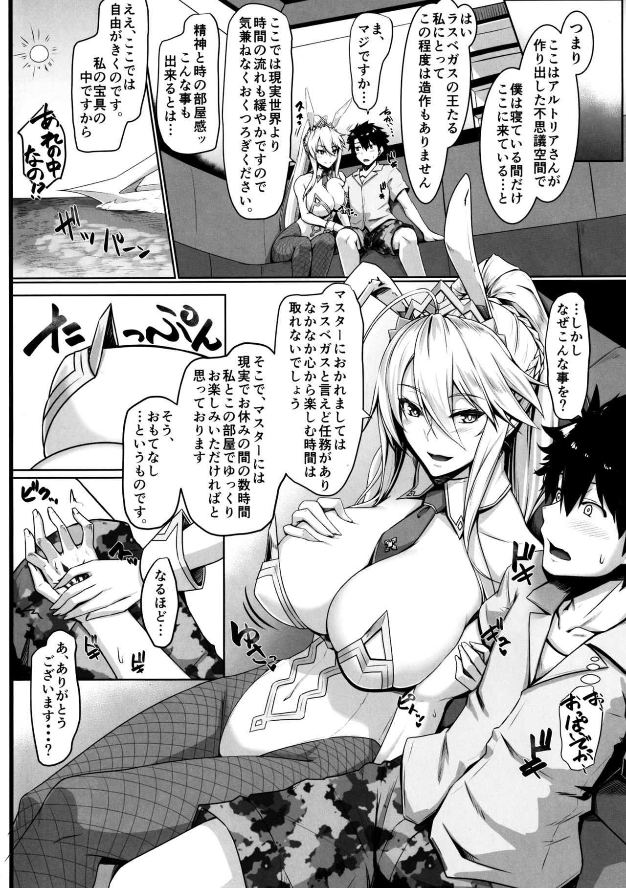 (C97) [Kuroshiro Desire (Akitsuki Karasu)] ToroToro BaniBani (Fate/Grand Order) page 3 full