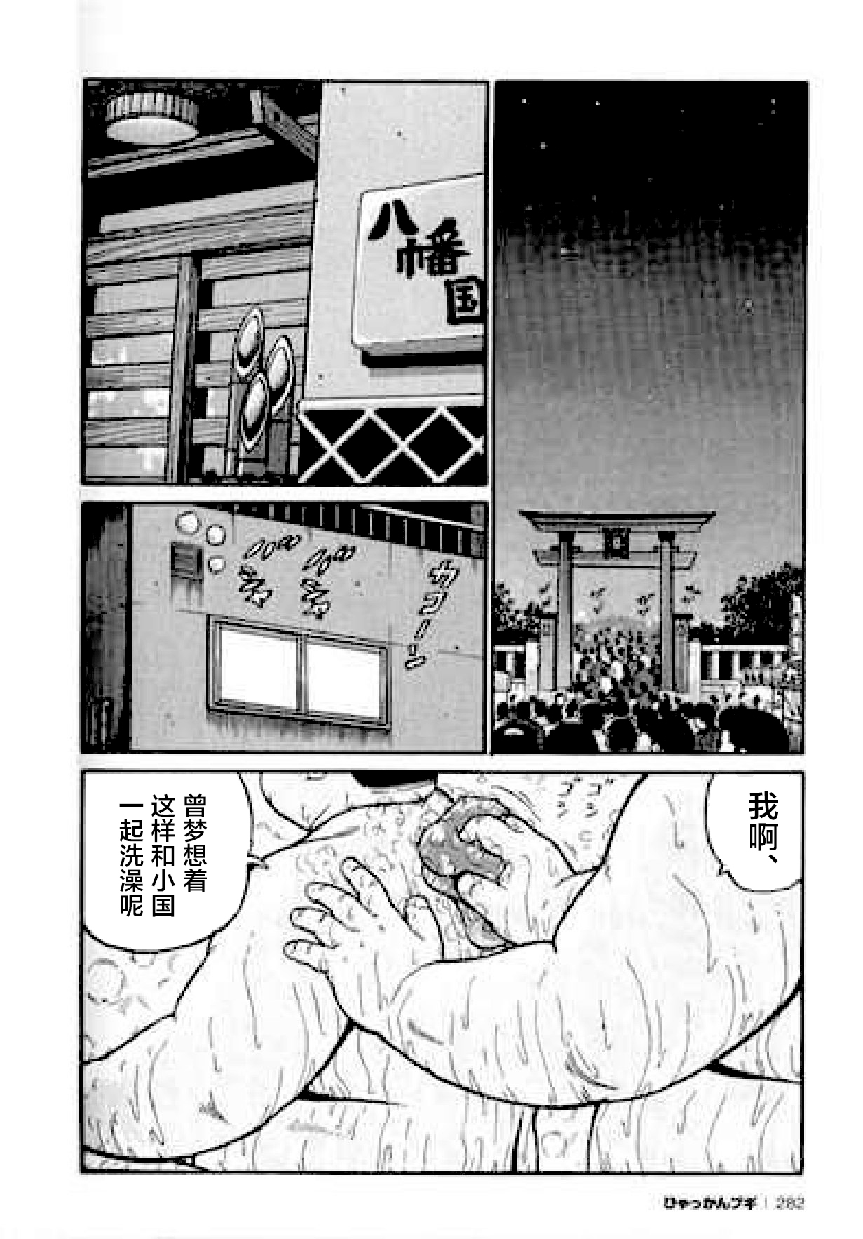 [Kujira] Hyakkan Boogie [Chinese] [新桥月白日语社] page 283 full