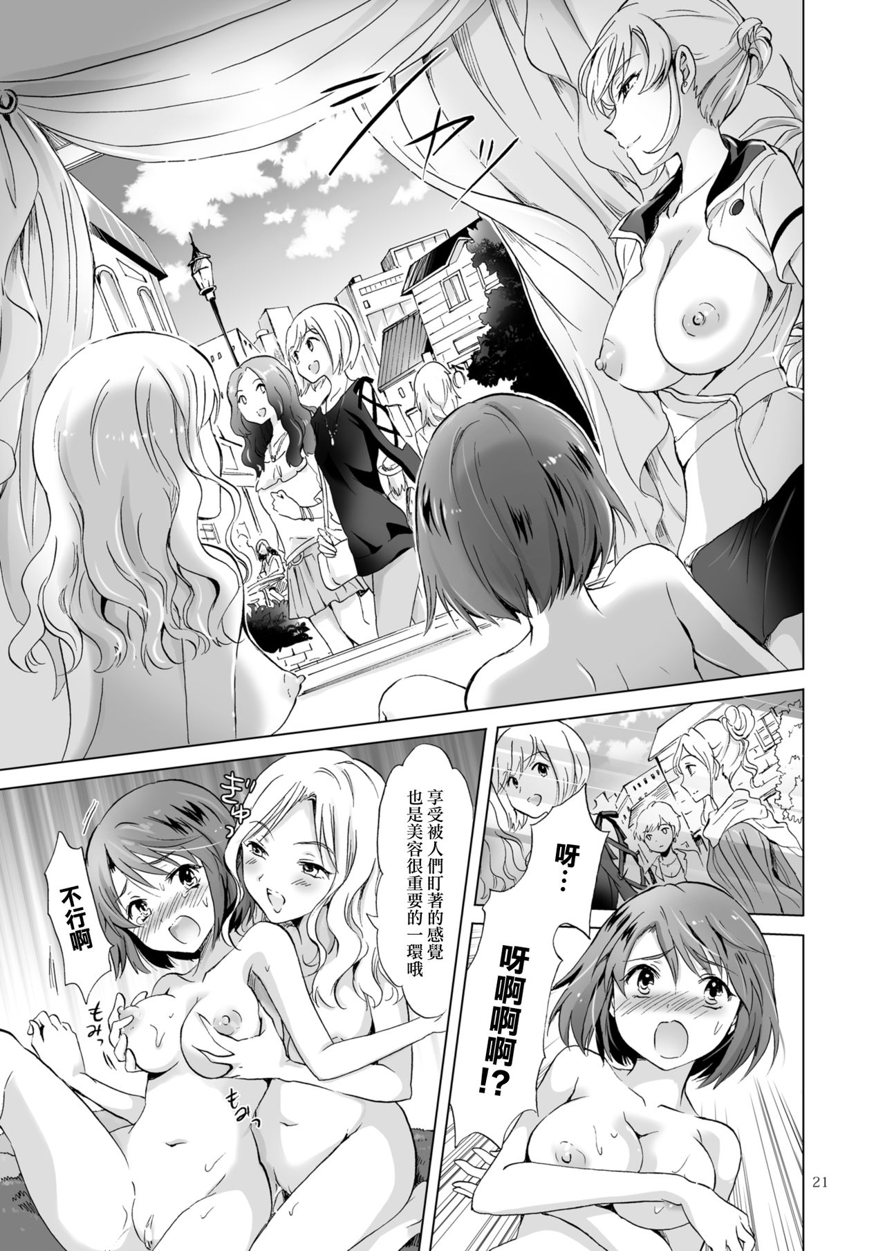 [peachpulsar (Mira)] Himitsu no Yuri Esthe Friend Course [Chinese] [片羽汉化组] [Digital] page 22 full