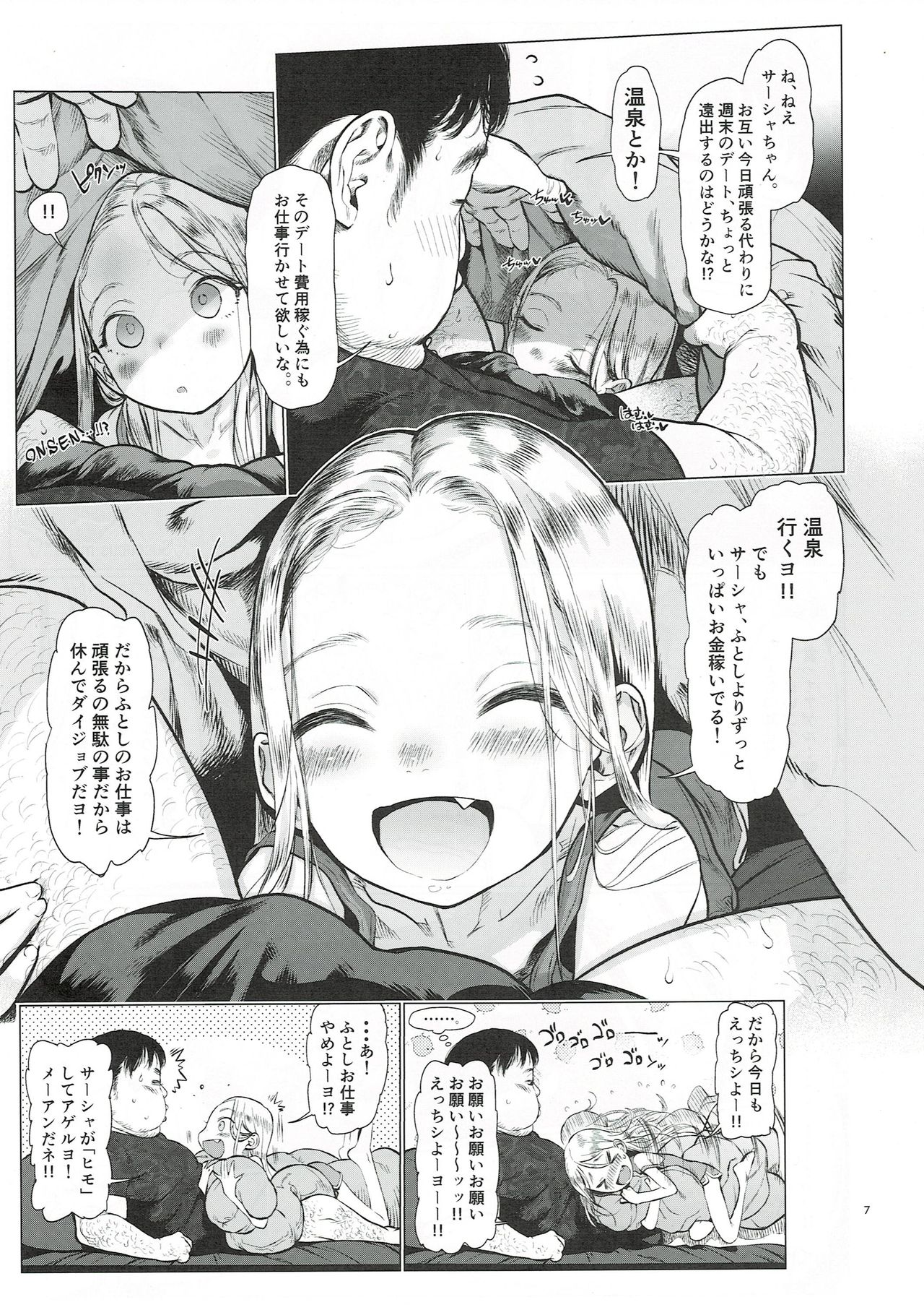 (COMITIA130) [Rinjuu Circus (Haguhagu)] Sasha-chan to Asa kara Love Love Noumitsu Ecchi no Yatsu page 6 full