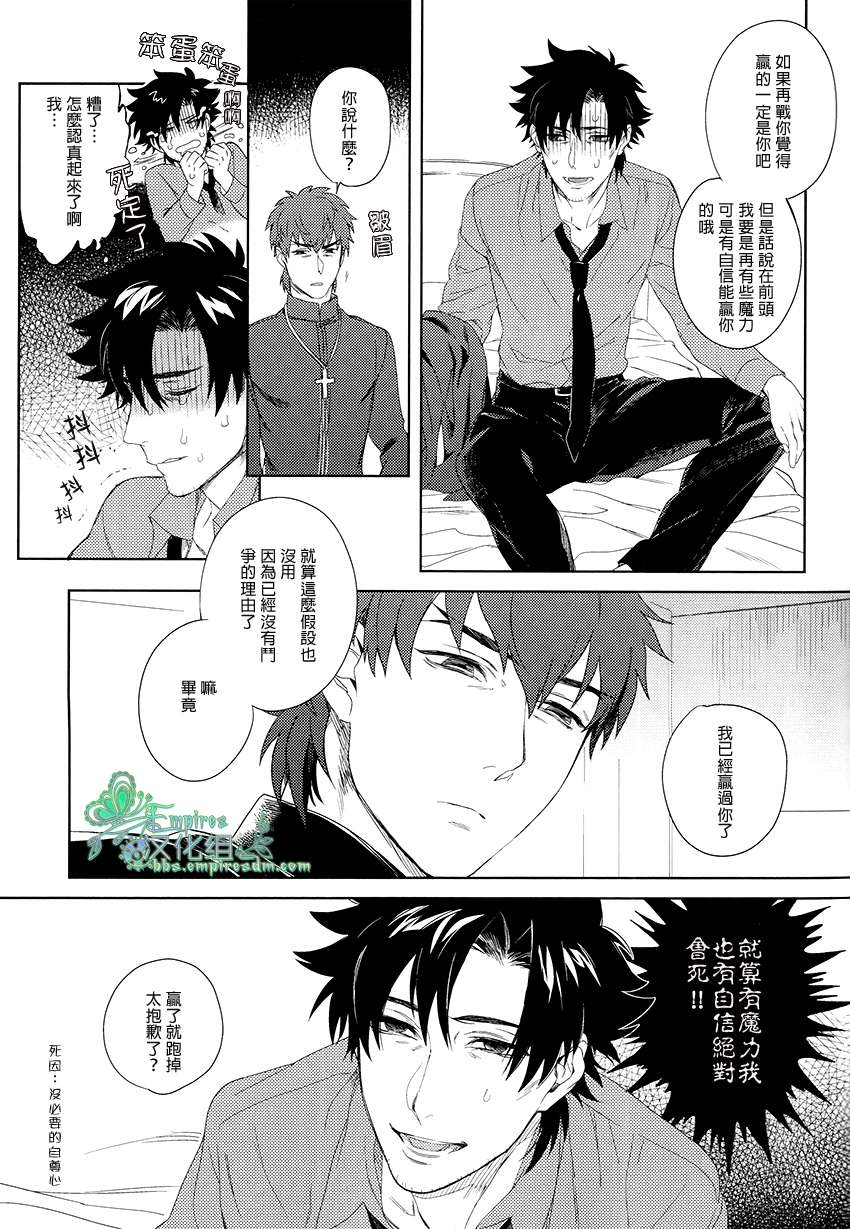 (SUPER22) [Heart (Maya)] Emiya-kun wa Kouun E | 衛宮君是幸運E (Fate/Zero) [Chinese] [Empires汉化组] page 12 full