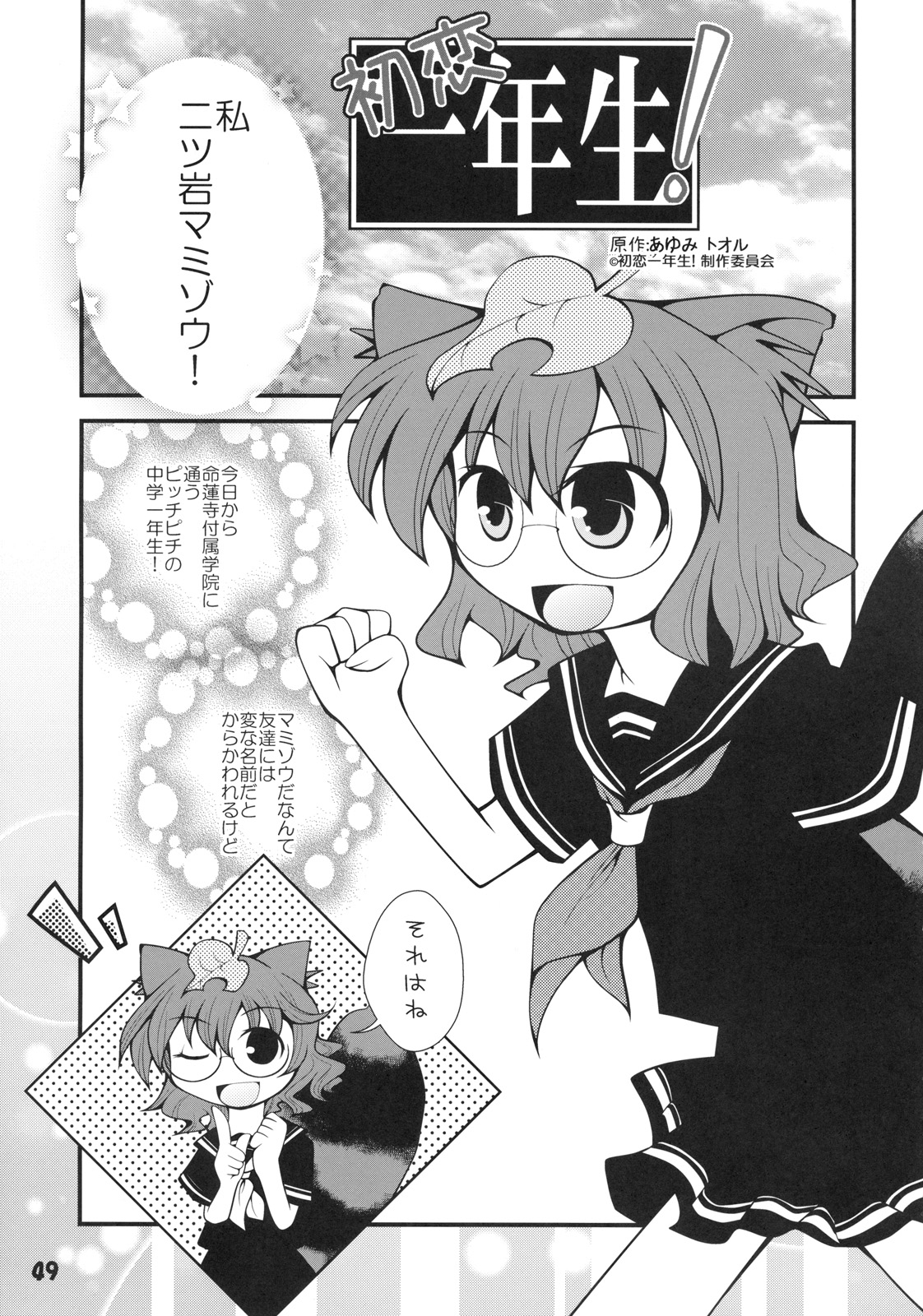 (C81) [Yashiya] Koukyuu Soap Shinreibyou (Touhou Project) page 49 full