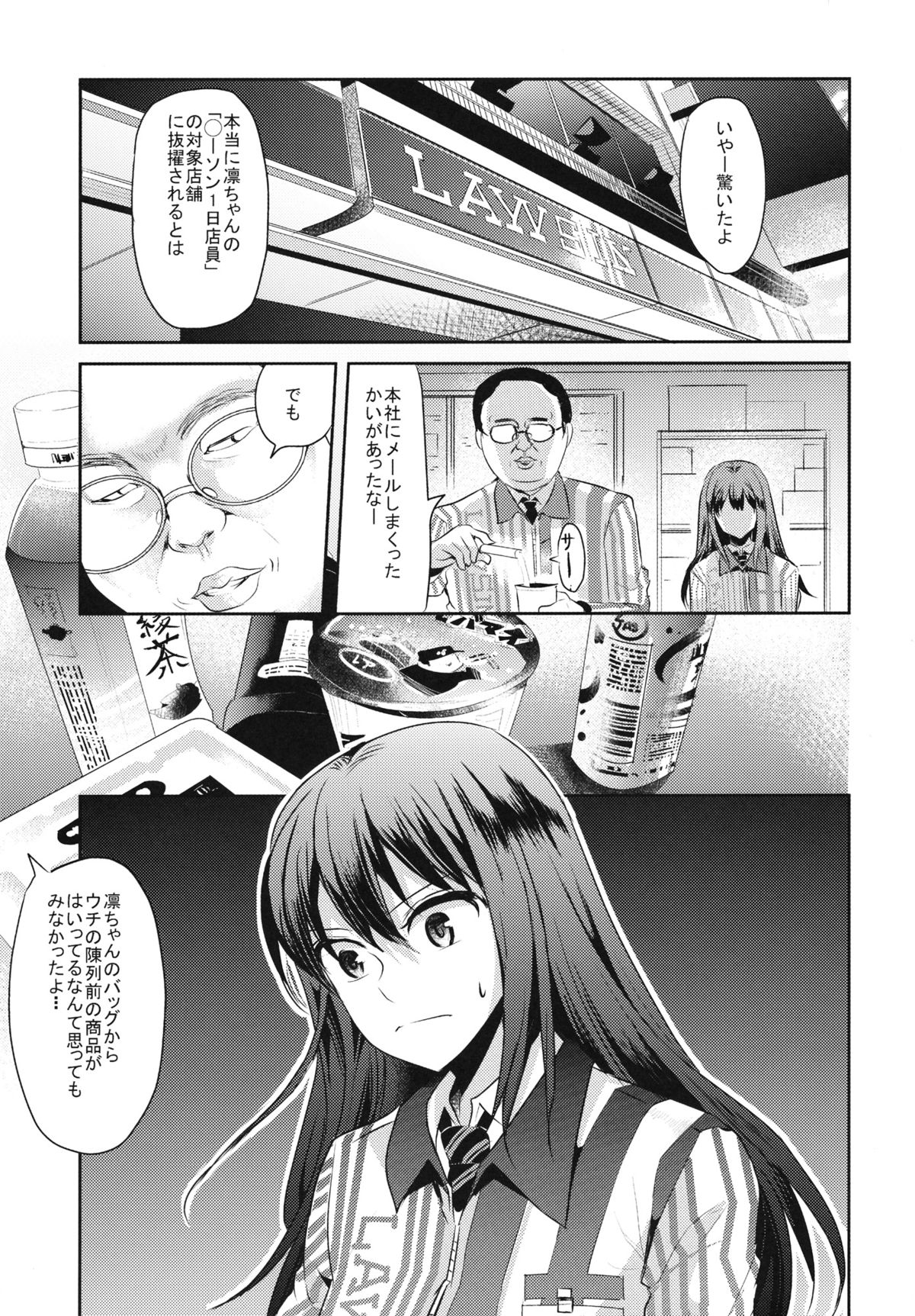 (C83) [Nakasone Battalion (Nakasone Haiji)] Lawson Tenin Rin-chan (THE IDOLM@STER CINDERELLA GIRLS) page 3 full