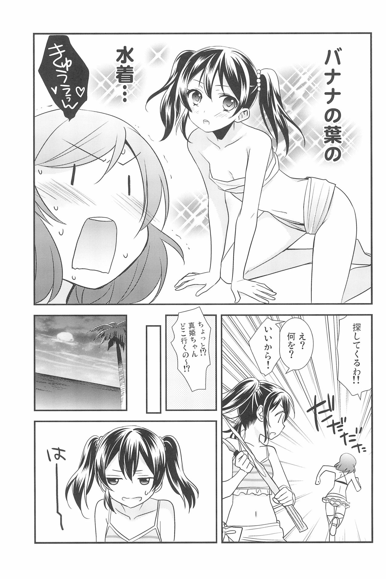 (C90) [Sweet Pea (Ooshima Tomo)] NICO & MAKI COLLECTION 3 (Love Live!) page 185 full