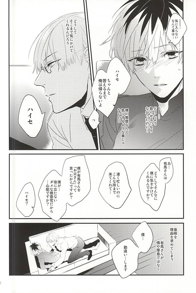 (C88) [lostlast (Yuuki)] one's place (Tokyo Ghoul) page 9 full