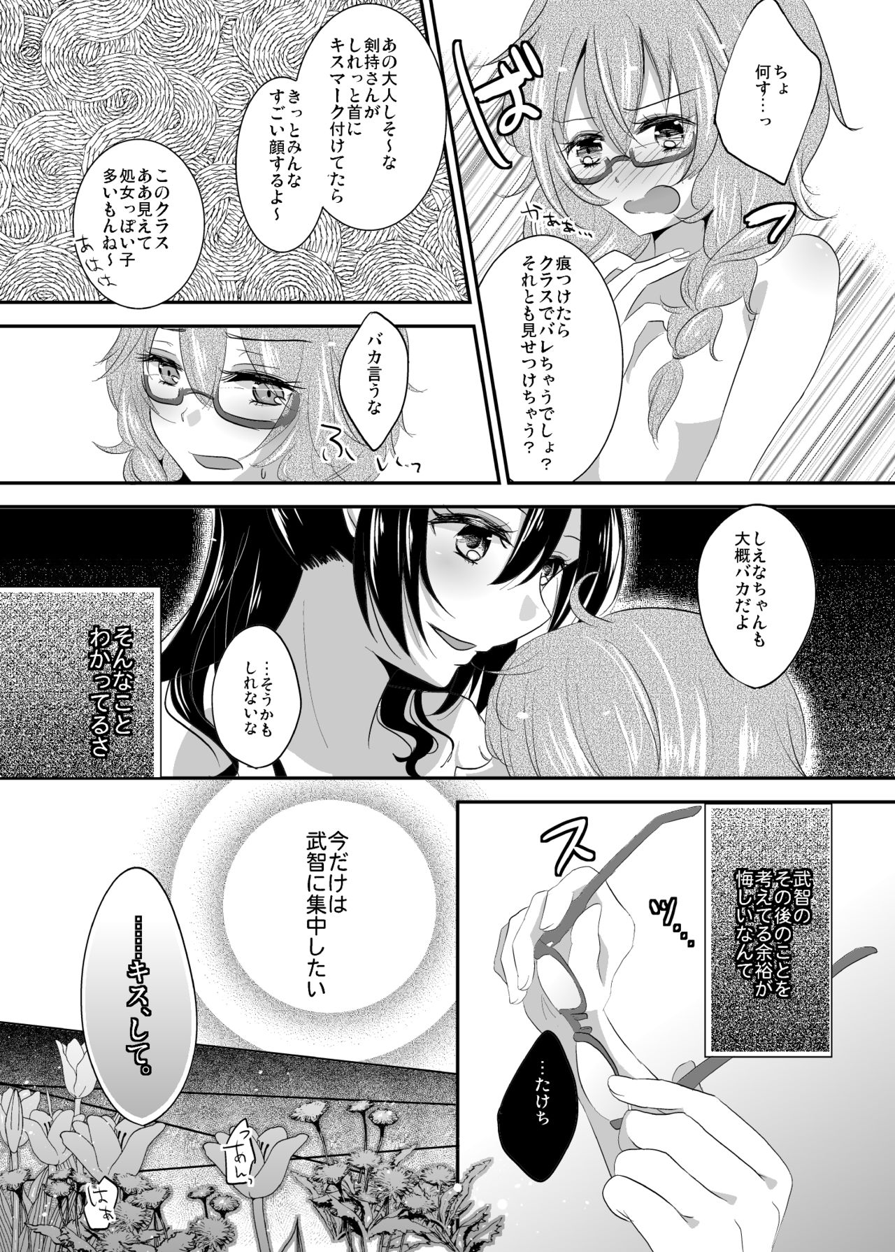 [French CanCan (Chijiwa Sawa)] Immoral wa Totsuzen ni (Akuma no Riddle) [Digital] page 11 full