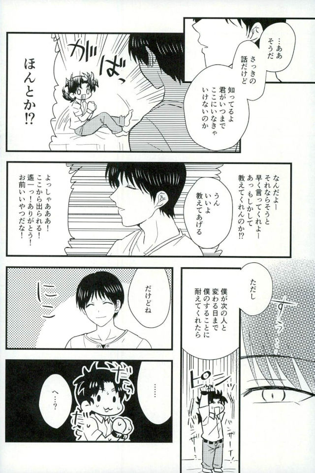 (SPARK11) [Enuhuo (Kyon)] Karisome no Yubiwa Zenpen (Kindaichi Shounen no Jikenbo) page 28 full