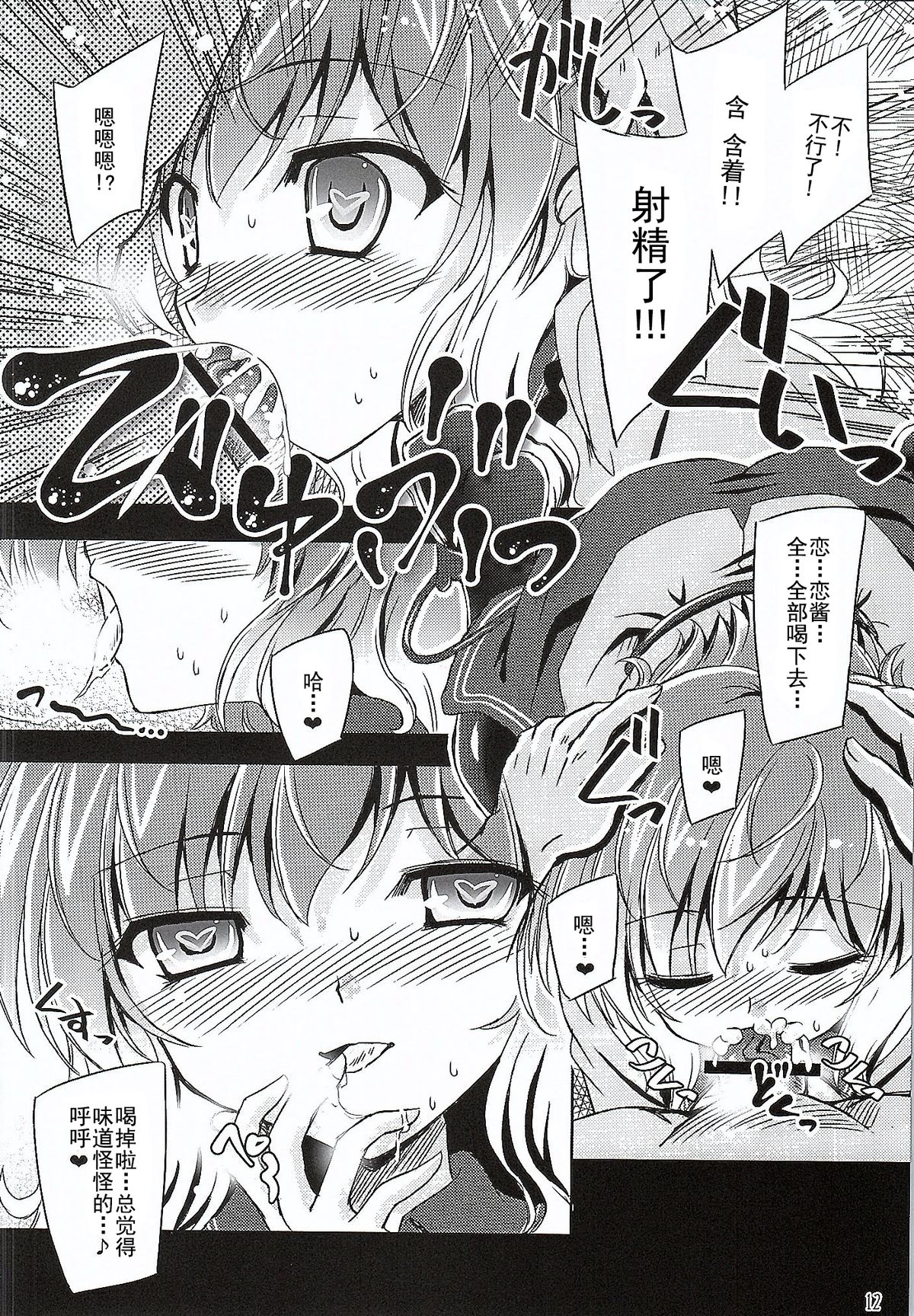 (Reitaisai 12) [Reverse Noise (Yamu)] Medachitagari no Epicurean (Touhou Project) [Chinese] [朔夜汉化] page 12 full