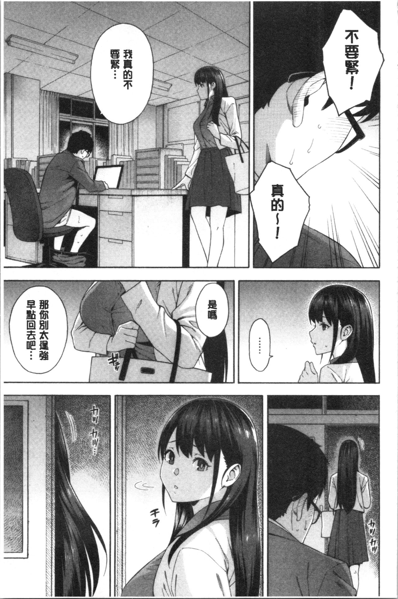 [Zonda] Okashite Ageru | 讓你來侵犯我 [Chinese] page 20 full