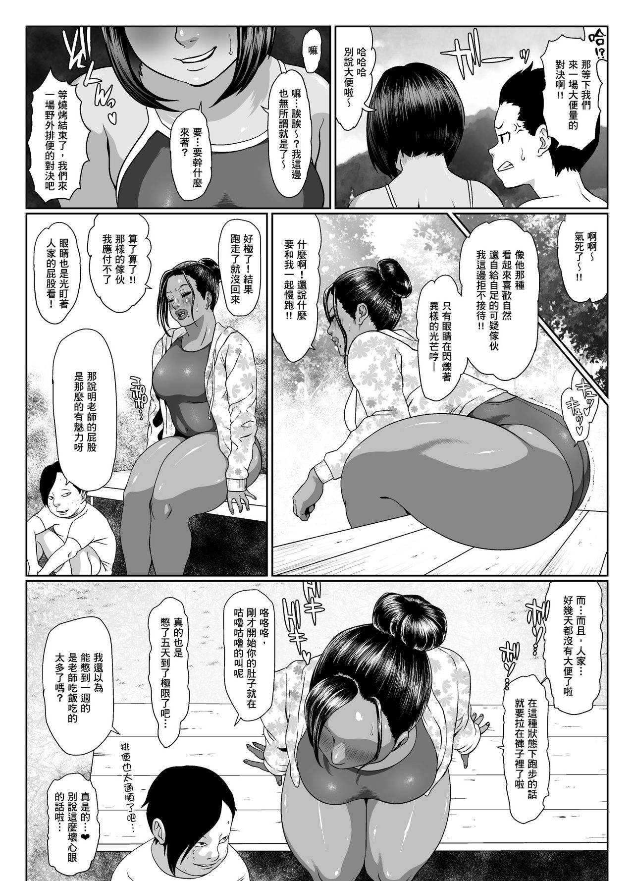 [Zensoku Punks] Shishun no Nou - Scatlescenza (Gekan) [Chinese] [臭鼬娘漢化組] page 13 full