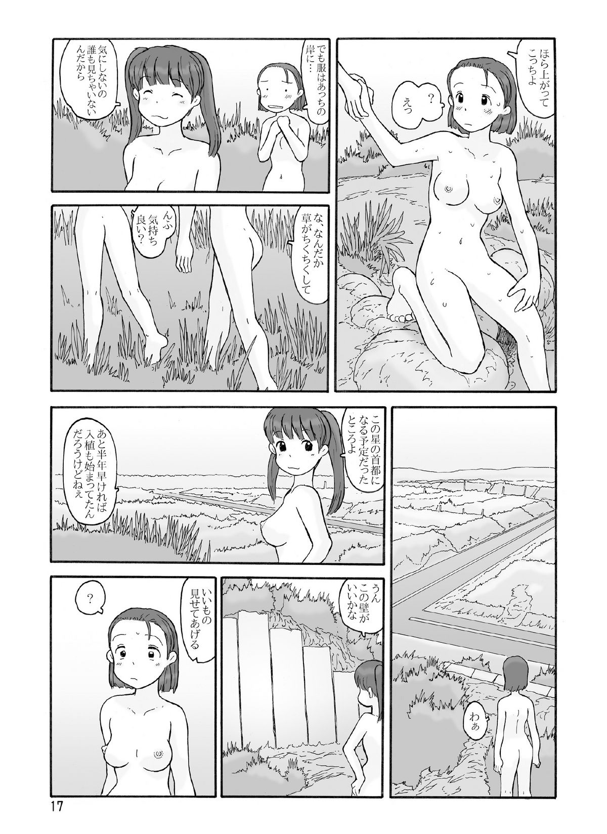 [Awatake (Awatake Takahiro)] Houki Wakusei page 16 full