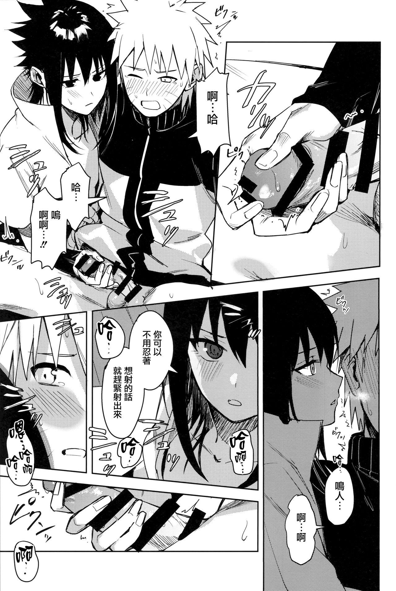 (C97) [Beberoncino Sei (Betty)] Datte Ore-tachi Tomodachi daro (Naruto) [Chinese] [兔司姬漢化組] page 19 full