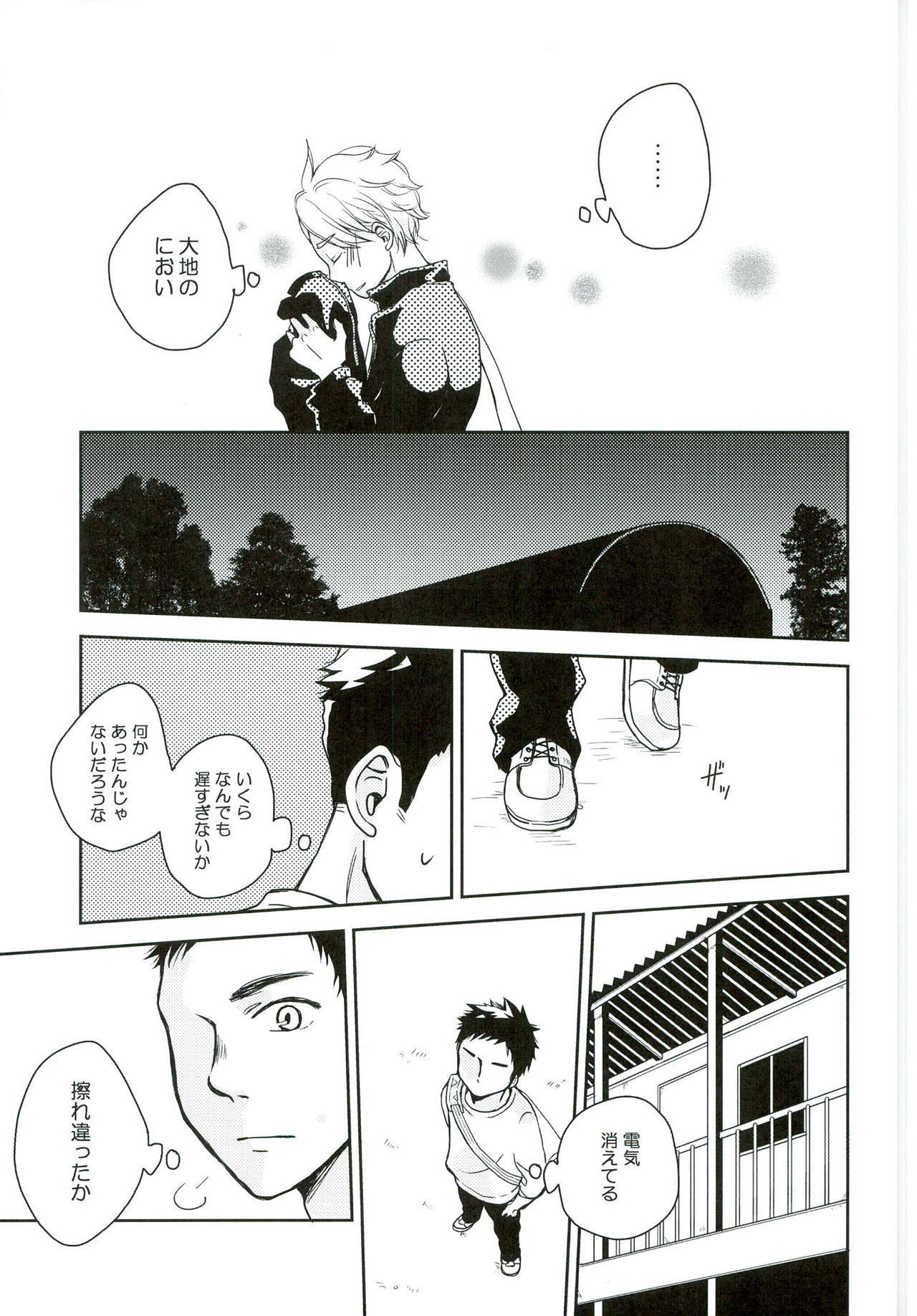 [地図屋工房] パプリカ (Haikyuu!!) page 5 full