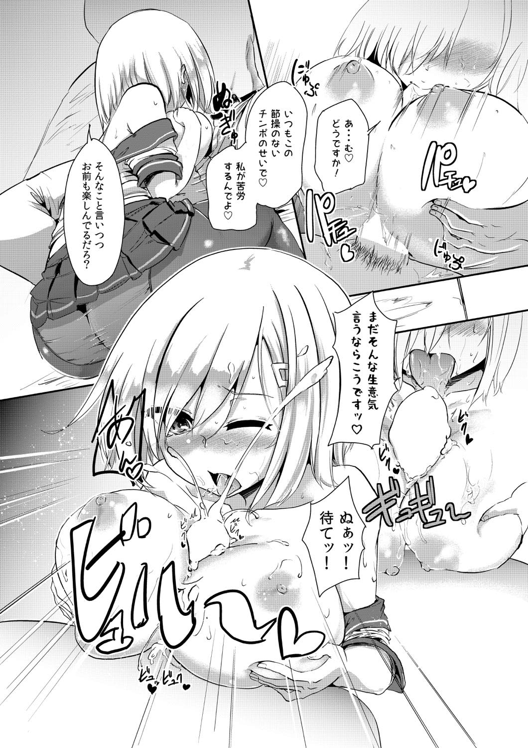 [S.D.Works (Kaitenfude)] Hamakaze-chan to Ikinuki (Kantai Collection -KanColle-) [Digital] page 22 full