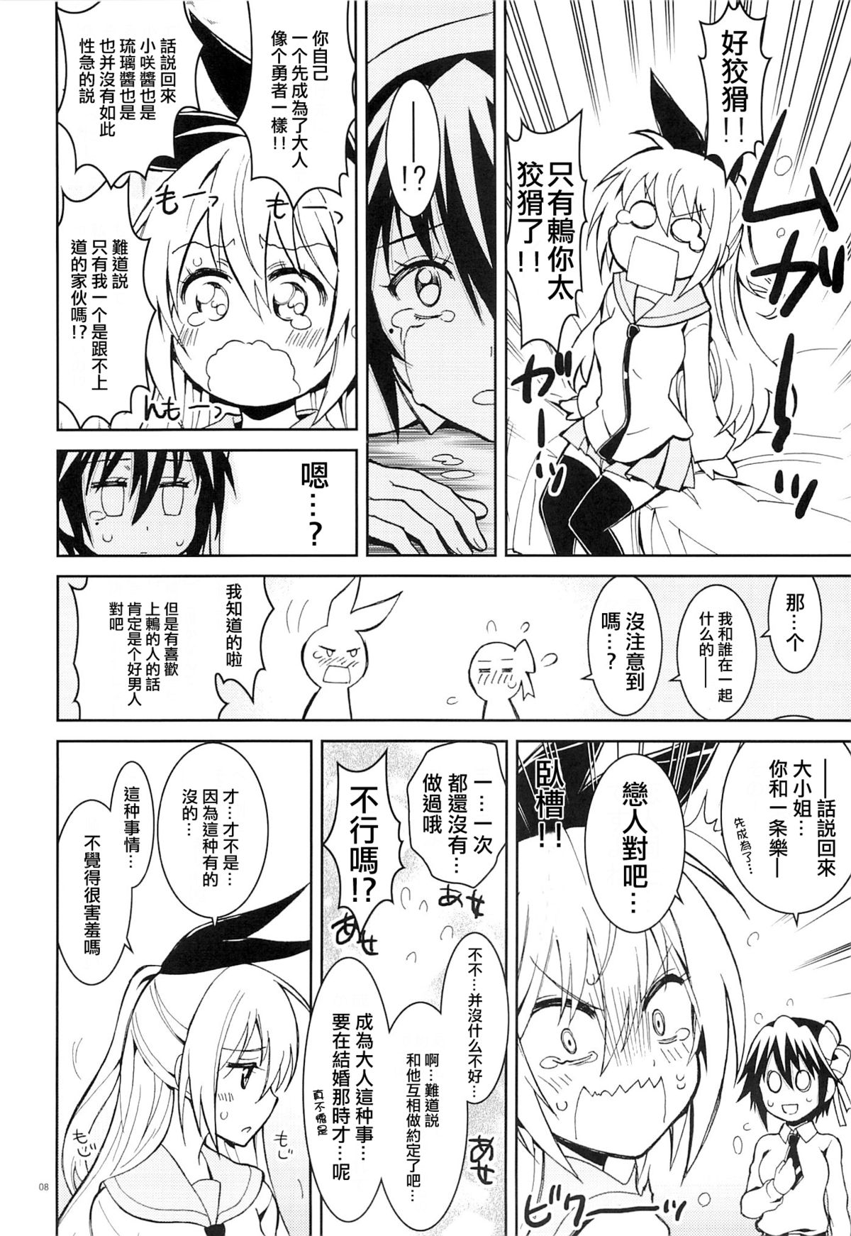 (C87) [Project Harakiri (Kaishaku)] Nisenisekoi 5 (Nisekoi) [Chinese] [无毒汉化組] page 8 full