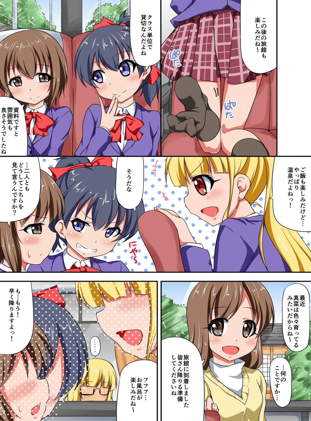 [MC] Shibire Onna-tachi o Yaritai Houdai! Soku Nakadashi Harem page 4 full