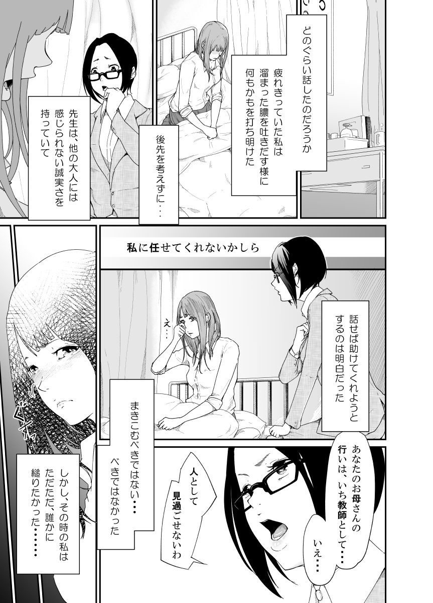 [Monochroid] Re.BREAK ~Shinmai Kyoushi no Saikyouiku~ [Digital] page 6 full