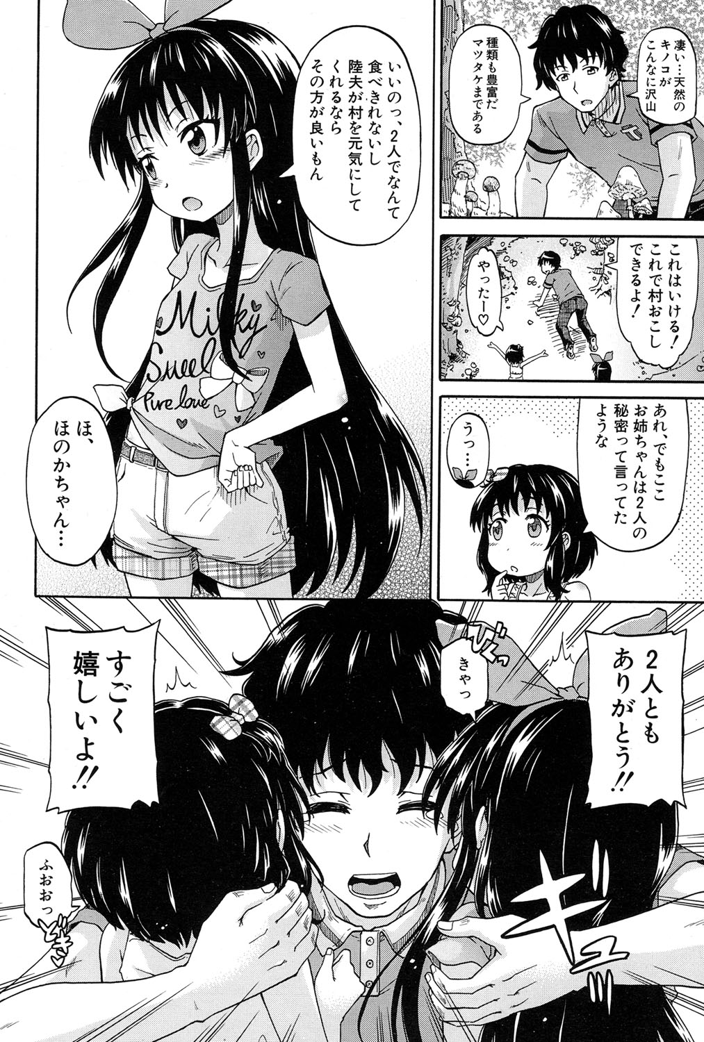 [Takashiro Go-ya] Genkai Syuuraku nite… page 16 full