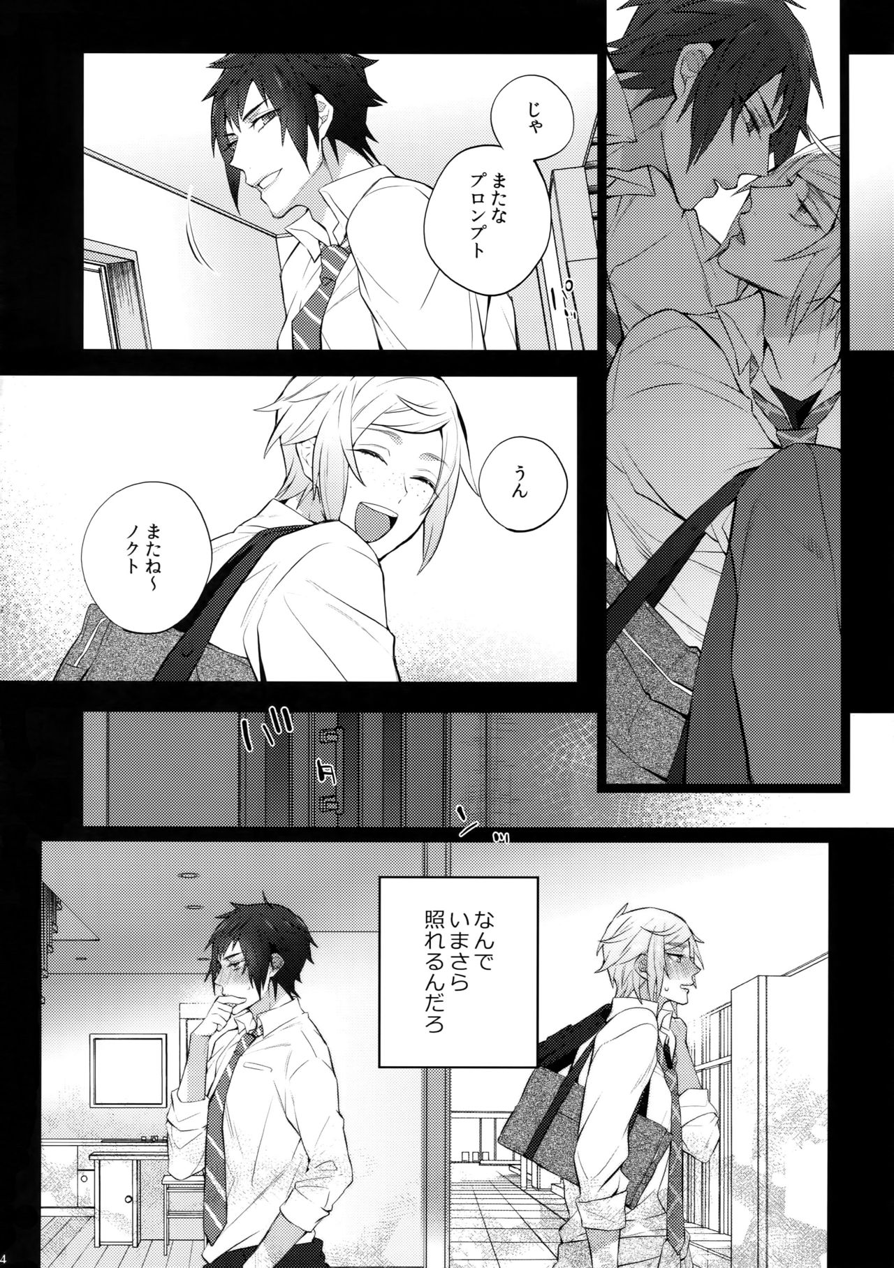 (HaruCC18) [Inukare (Inuyashiki)] Yuri Kiss (Final Fantasy XV) page 13 full