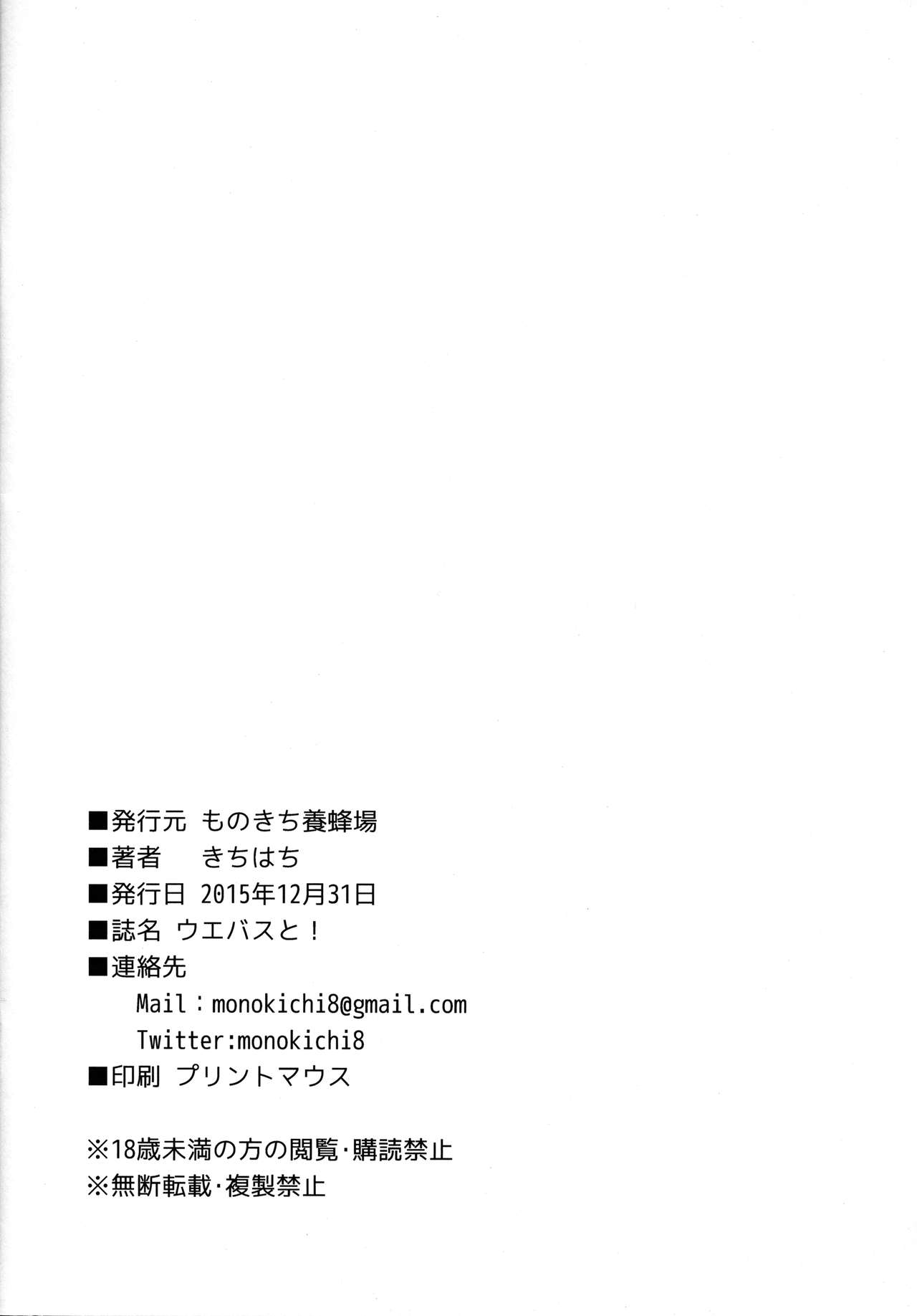 (C89) [Monokichi Youhoujou (Kichihachi)] Uebasu to! (Tokyo 7th Sisters) page 21 full
