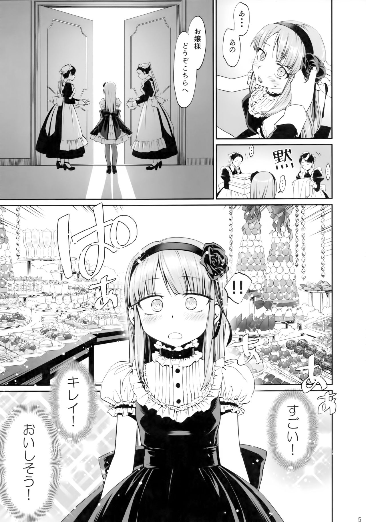 (C90) [Bloody Okojo (Mojyako)] My First Errand (Dagashi Kashi) page 4 full